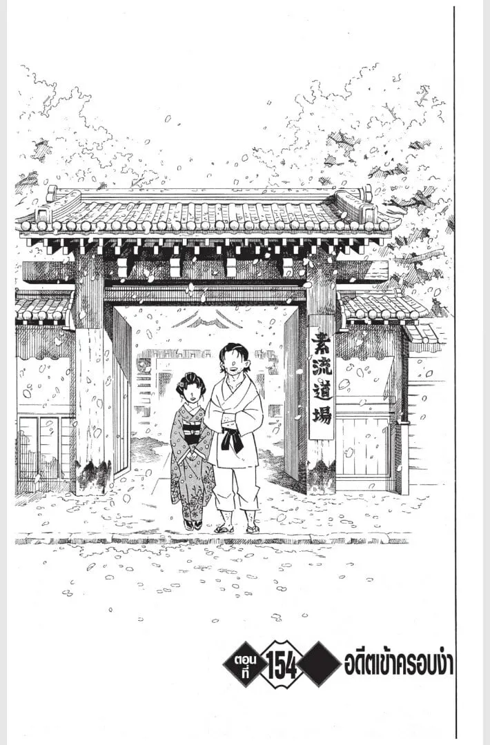 Kimetsu no yaiba ตอนที่ 152 หน้า 49