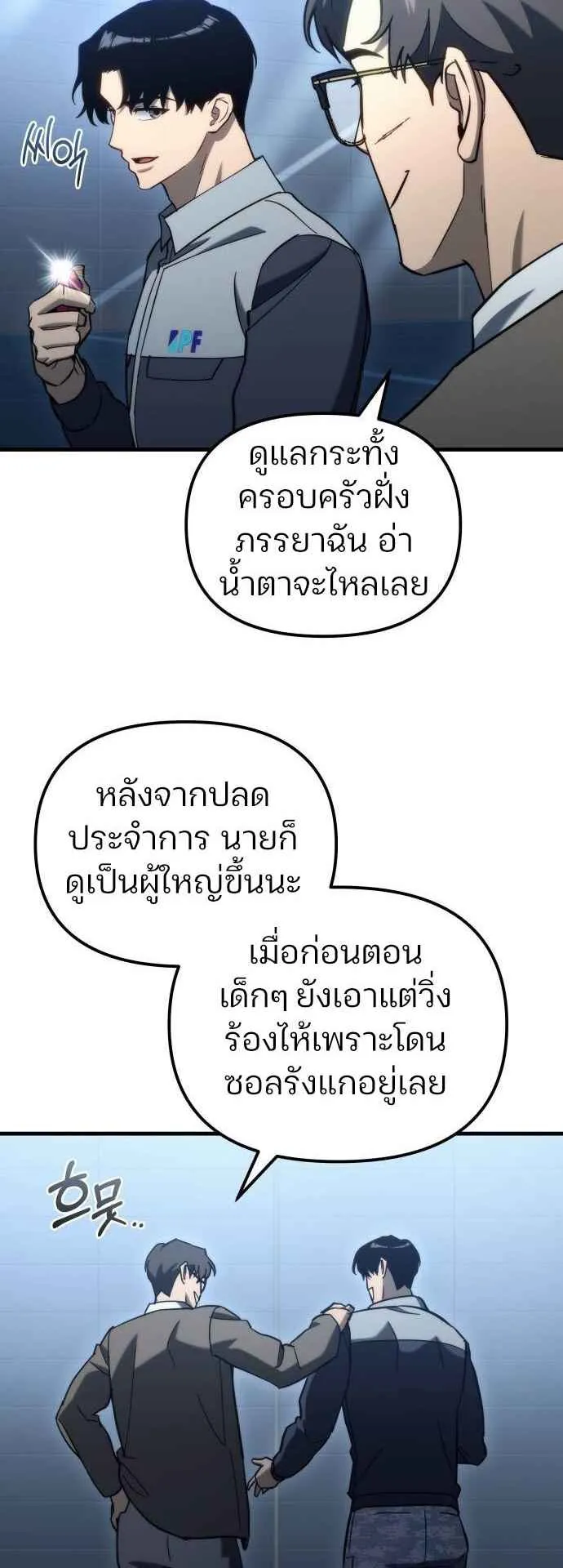 Hiding the logistics center in Apocalypse ตอนที่ 26 หน้า 65