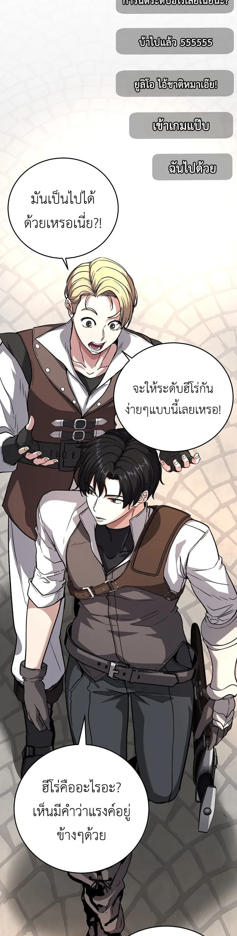 The Returnee’s Hidden Strategy Stream ตอนที่ 5 หน้า 18