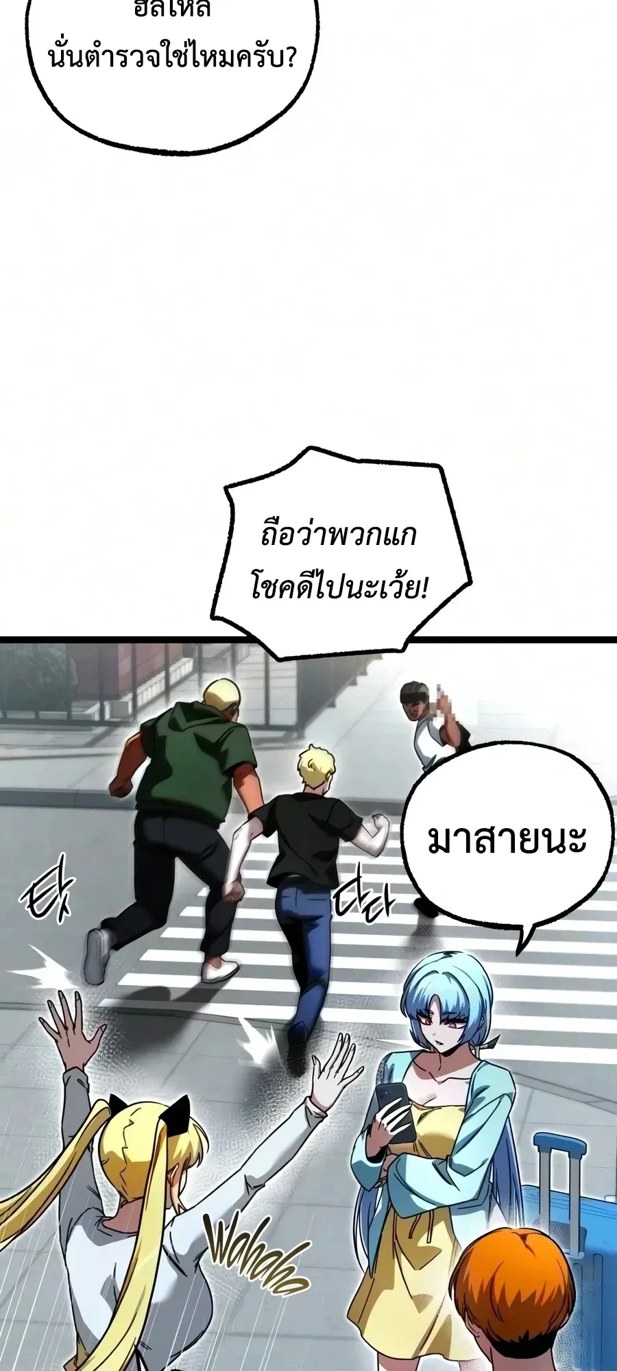I Took Over The Academy With a Single Sashimi Knife ตอนที่ 81 หน้า 51