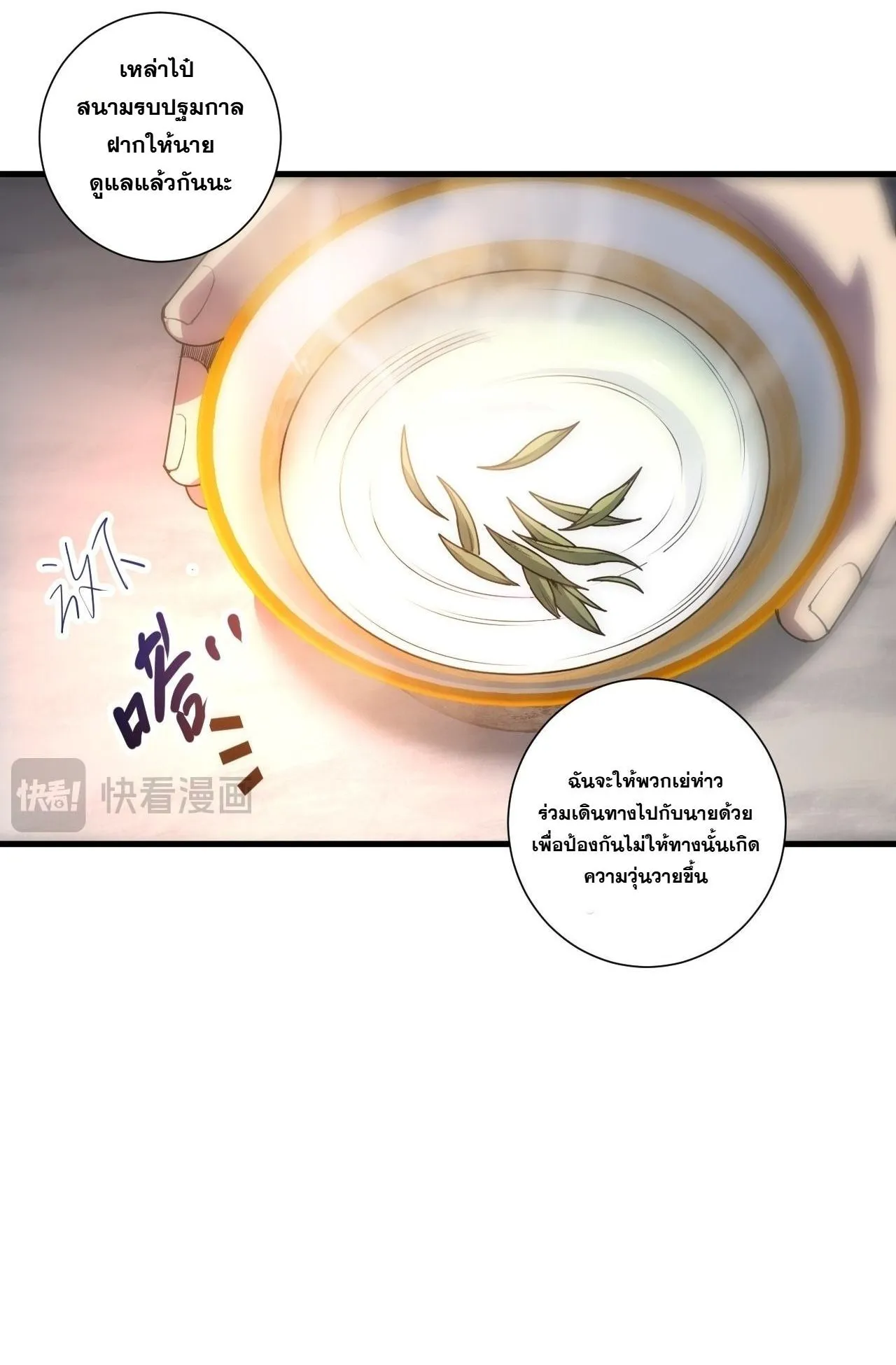 Disastrous Necromancer ตอนที่ 300 หน้า 64