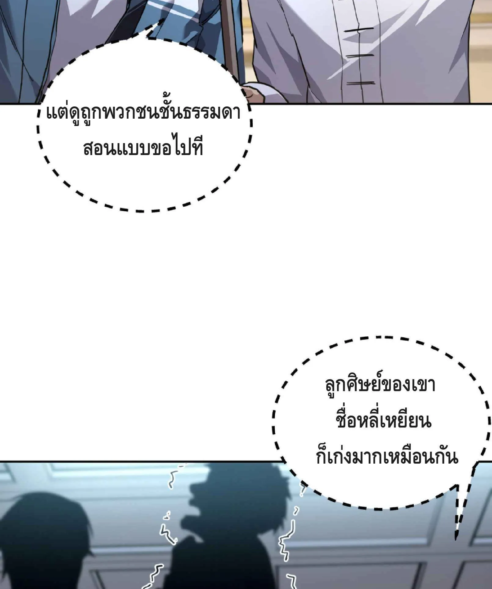 High Martial Arts: Sweeping Through Three Thousand ตอนที่ 3 หน้า 67