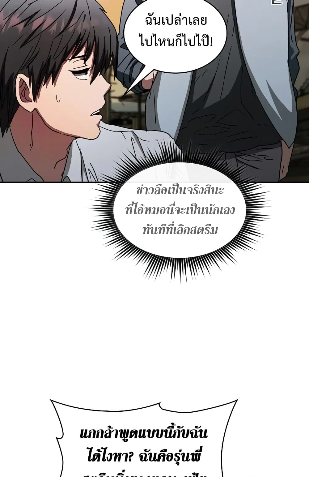 Is This Hunter for Real ตอนที่ 5 หน้า 38