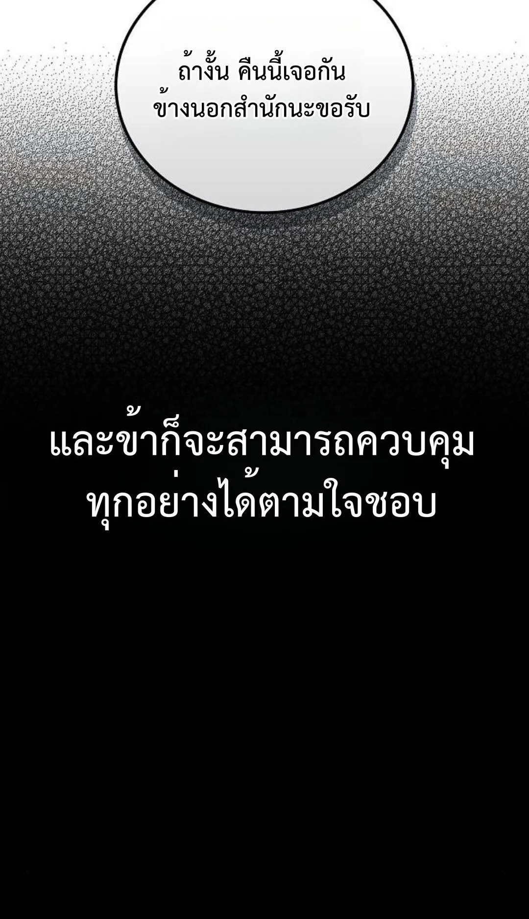 The Demonic Cult Instructor Returns ตอนที่ 18 หน้า 38