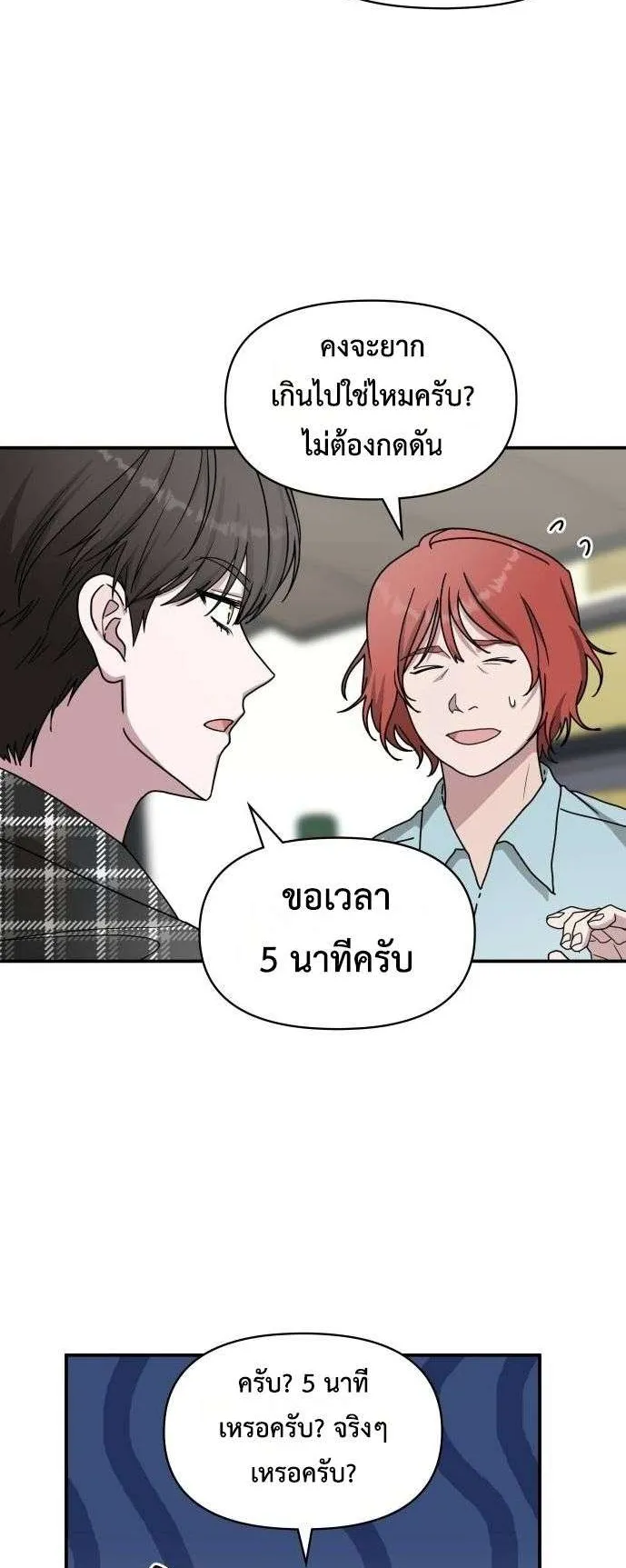 I Was Immediately Mistaken for a Monster Genius Actor ตอนที่ 37 หน้า 15
