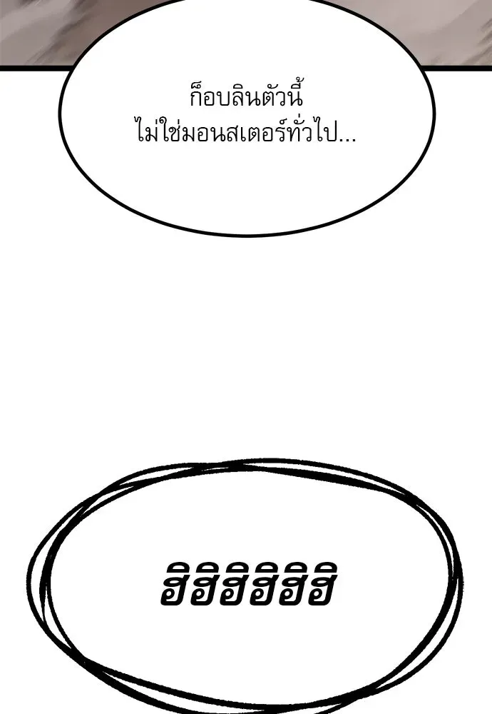 Level 999 Goblin ตอนที่ 2 หน้า 197