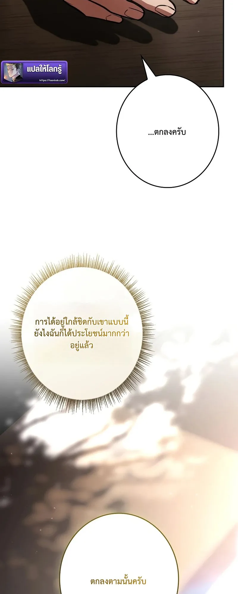 Only I Have an EX-Grade Summon ตอนที่ 8 หน้า 100