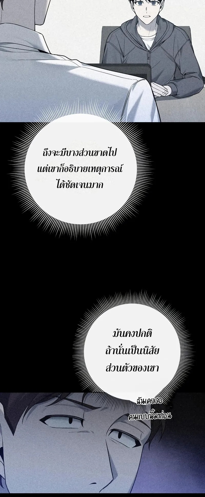 Weapon Maker ตอนที่ 2 หน้า 89