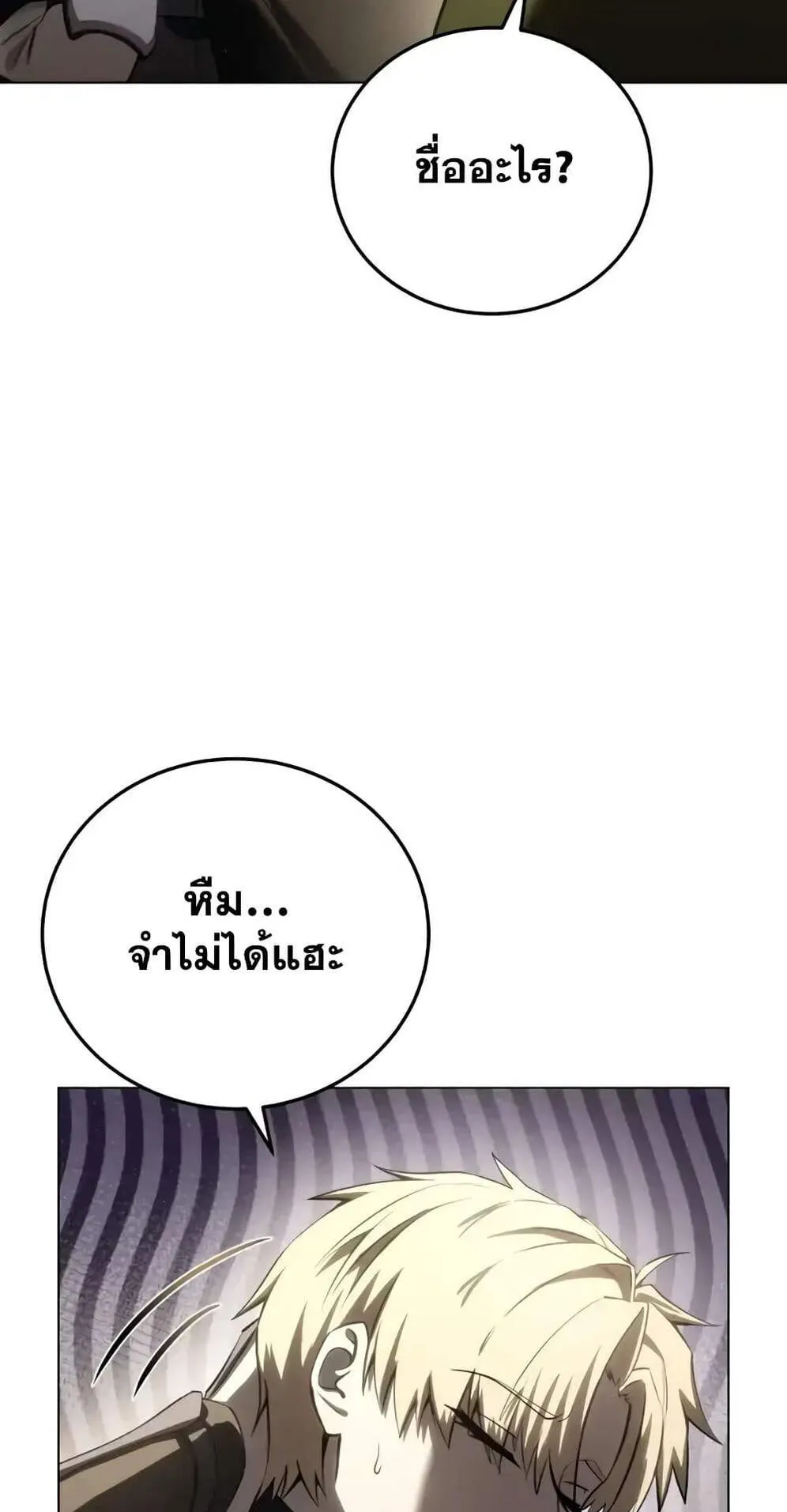 Star-Embracing Swordmaster ตอนที่ 54 หน้า 90