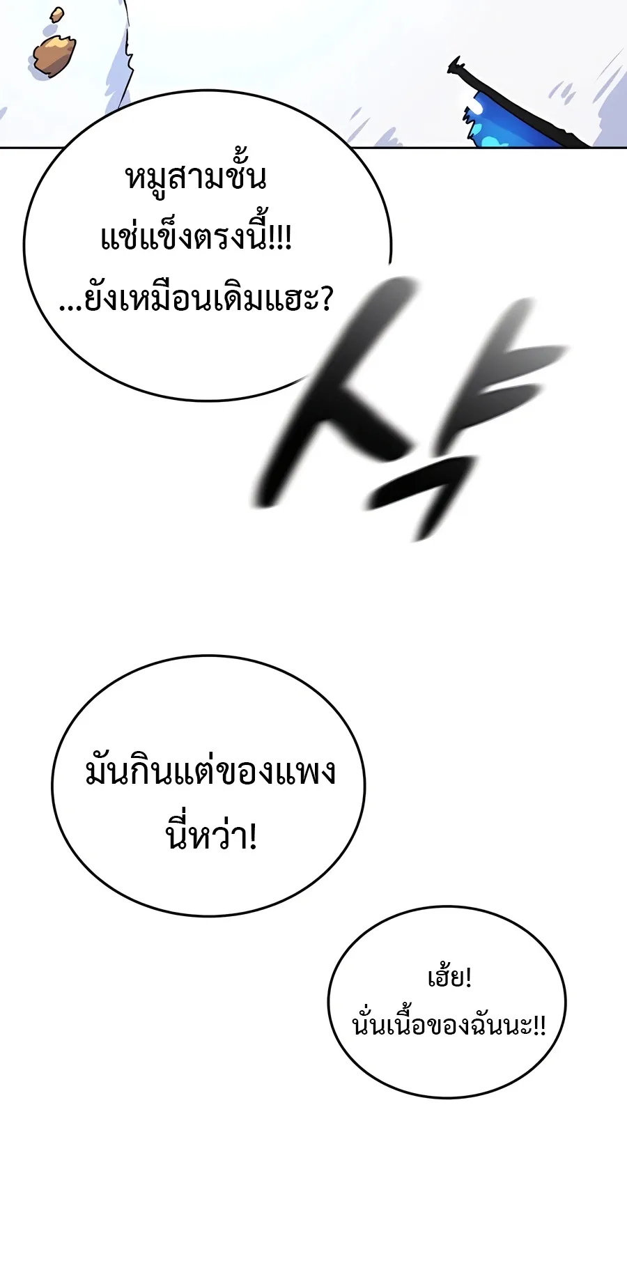 Healing Life Through Camping In Another World ตอนที่ 5 หน้า 27