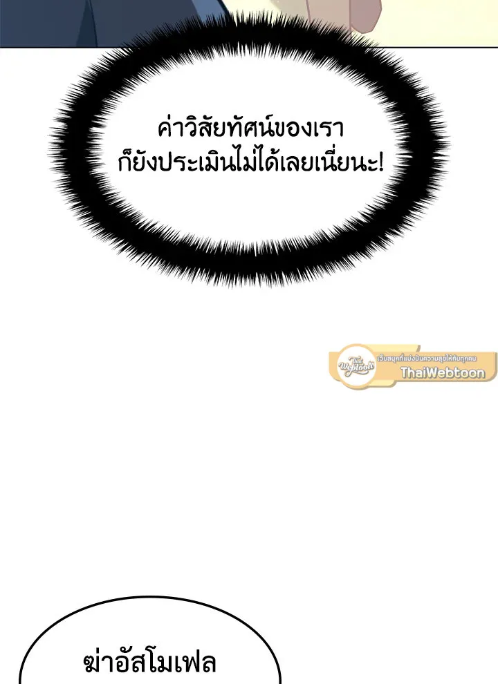Overgeared ตอนที่ 140 หน้า 4