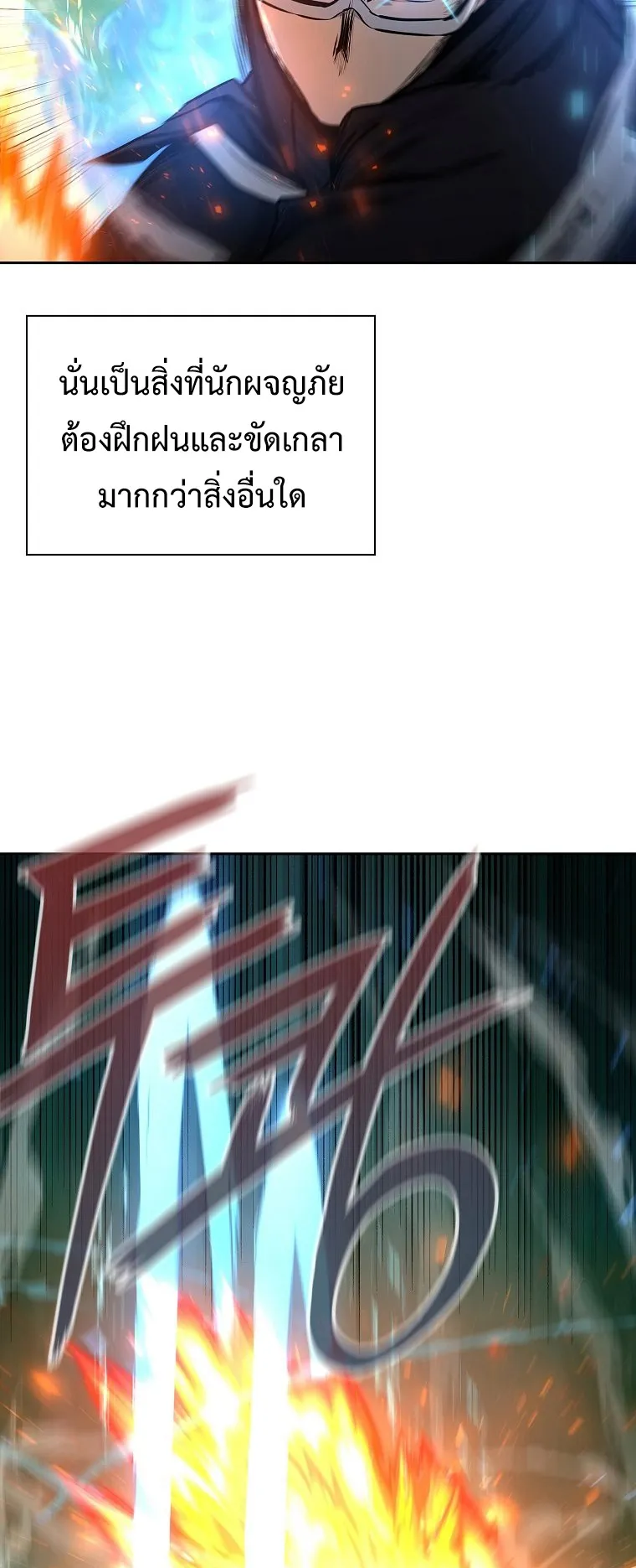 Warrior High School – Dungeon Raid Department ตอนที่ 5 หน้า 65