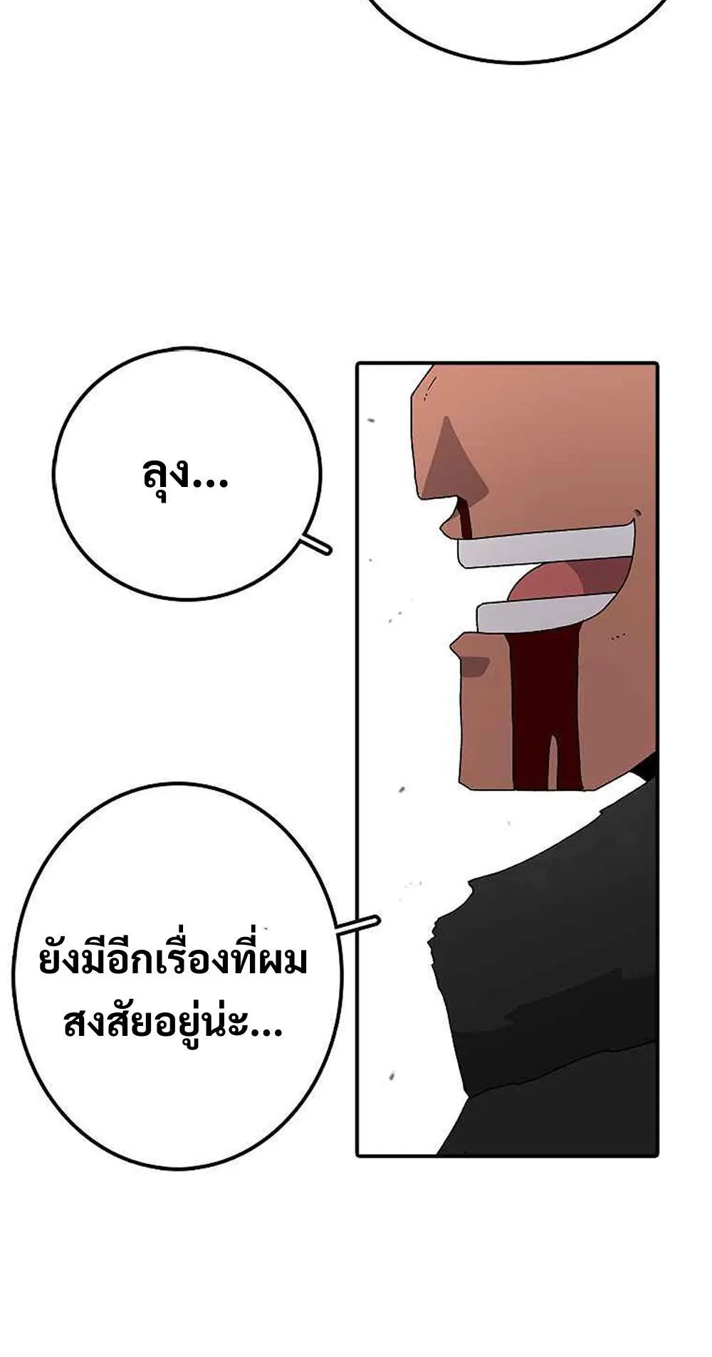 The House Without Time ตอนที่ 16 หน้า 97