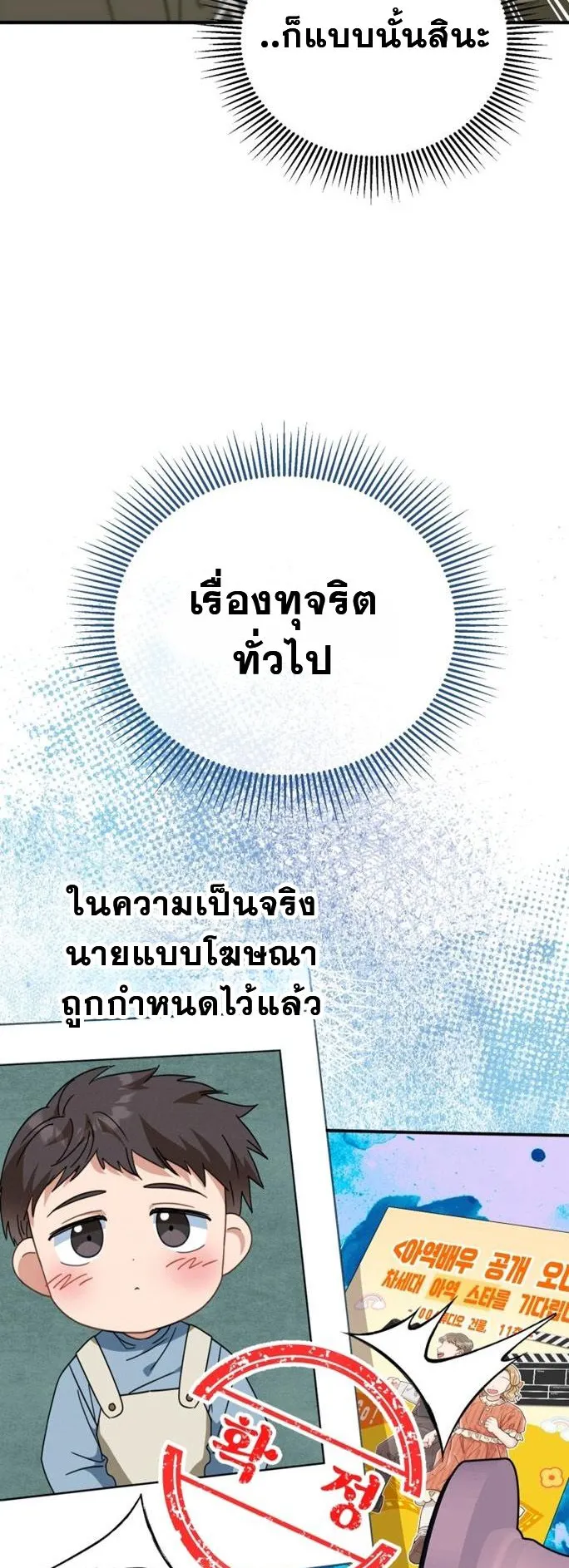 I Will Raise This Family to Greatness ตอนที่ 5 หน้า 35