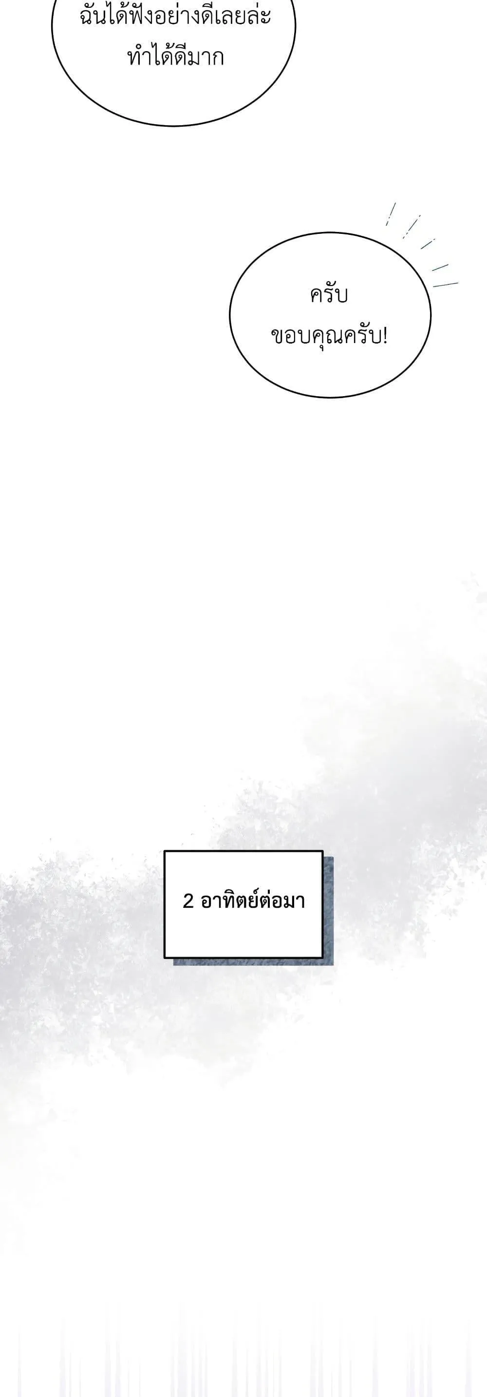 The Second Life of an All-Rounder Idol ตอนที่ 3 หน้า 18