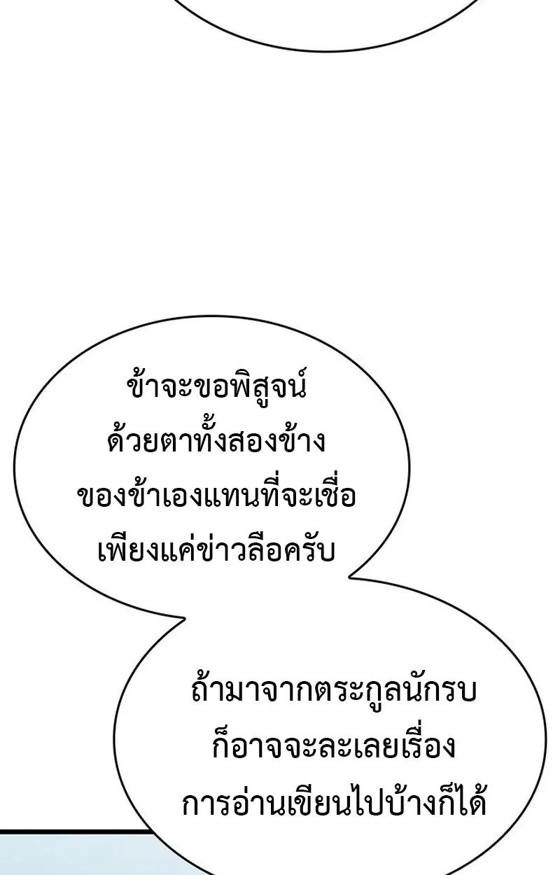 Crimson Reset ตอนที่ 4 หน้า 81