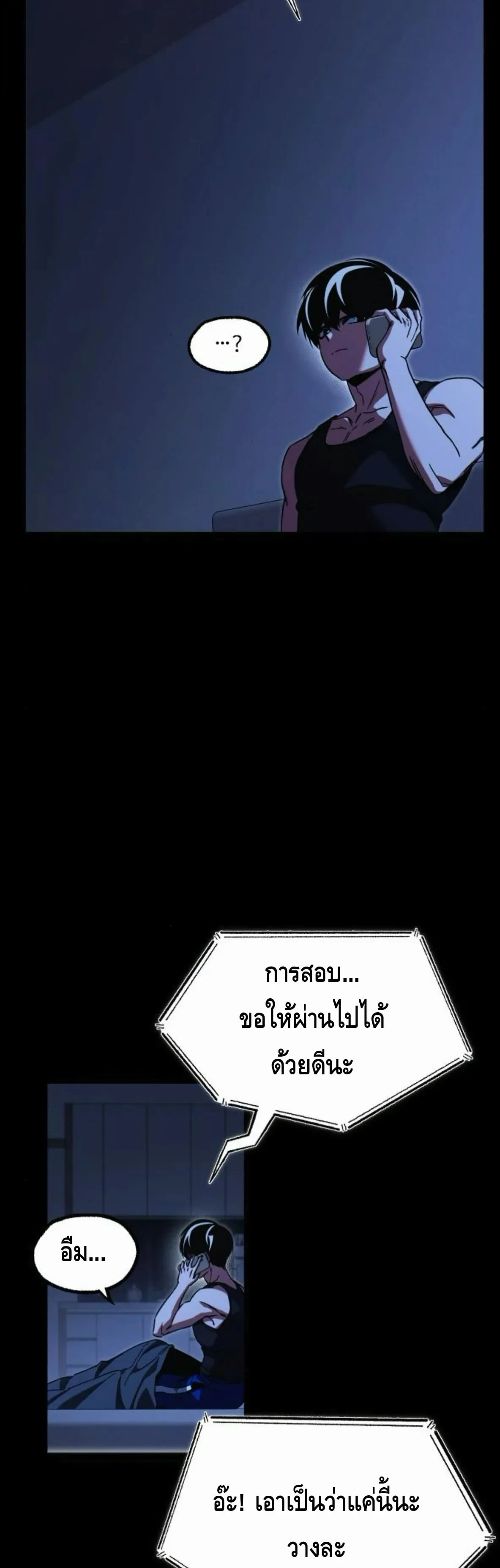 I Took Over The Academy With a Single Sashimi Knife ตอนที่ 64 หน้า 32