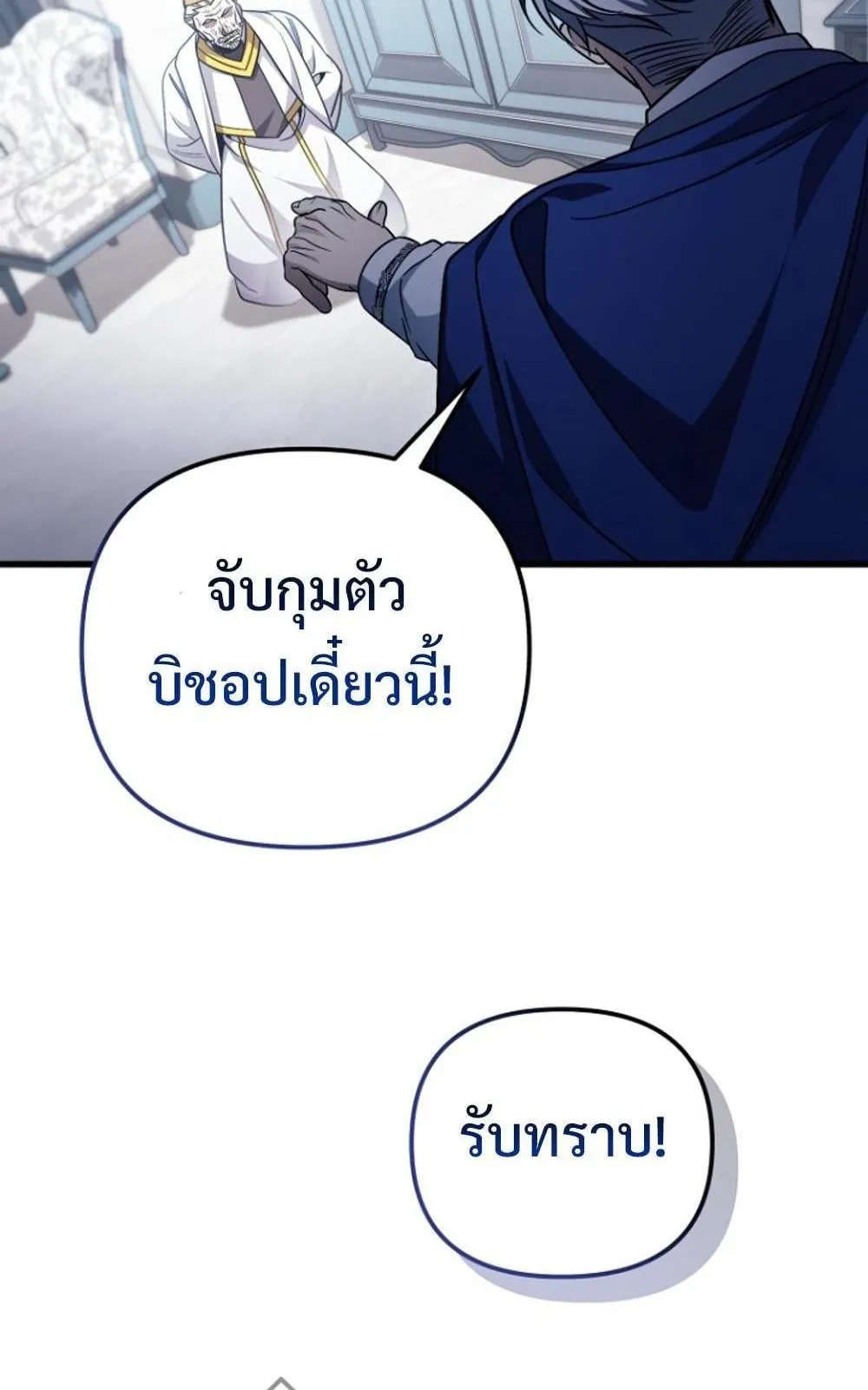 I’m Going To Destroy This Country ตอนที่ 4 หน้า 83