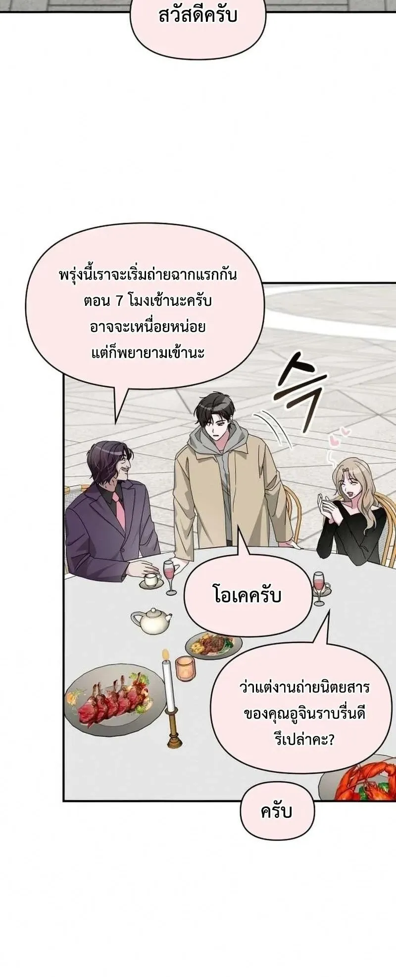 I Was Immediately Mistaken for a Monster Genius Actor ตอนที่ 94 หน้า 30