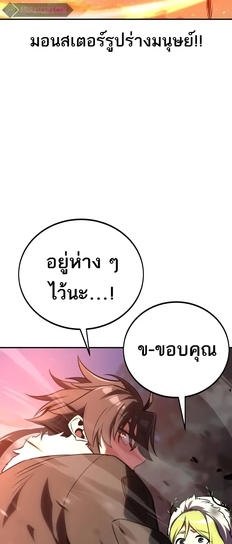 I Killed an Academy Player ตอนที่ 59 หน้า 139