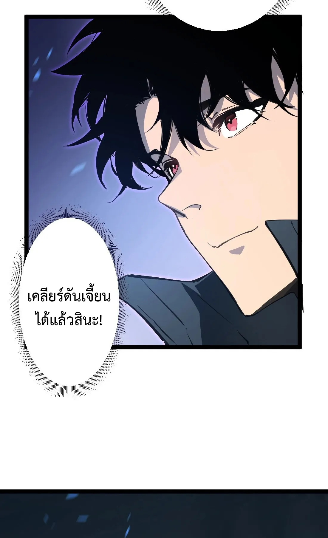 Overlord of Insects ตอนที่ 3 หน้า 62