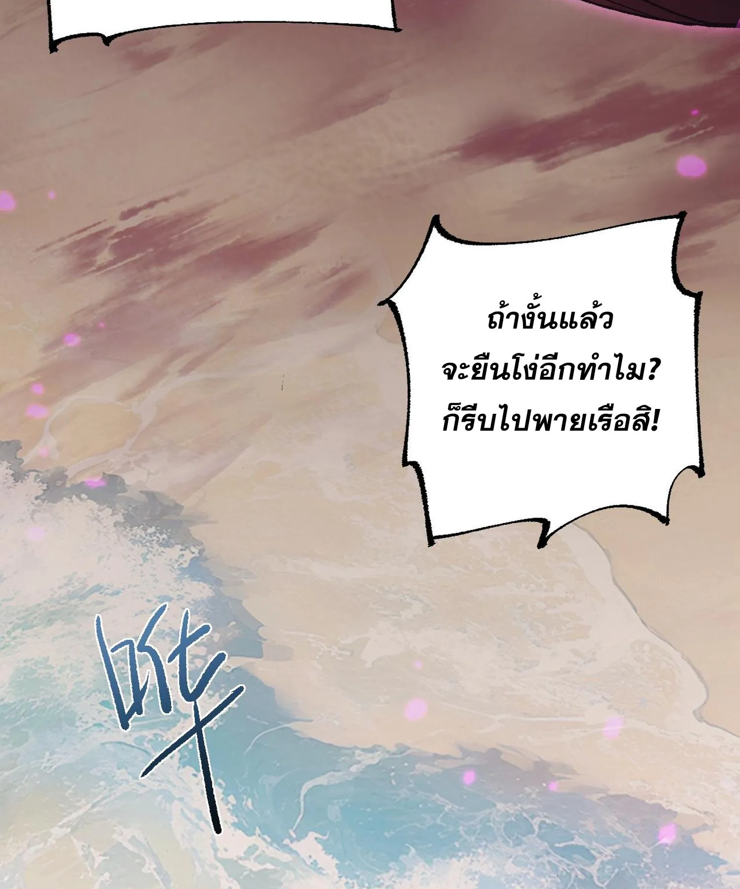 From Goblin to Goblin God ตอนที่ 35 หน้า 32