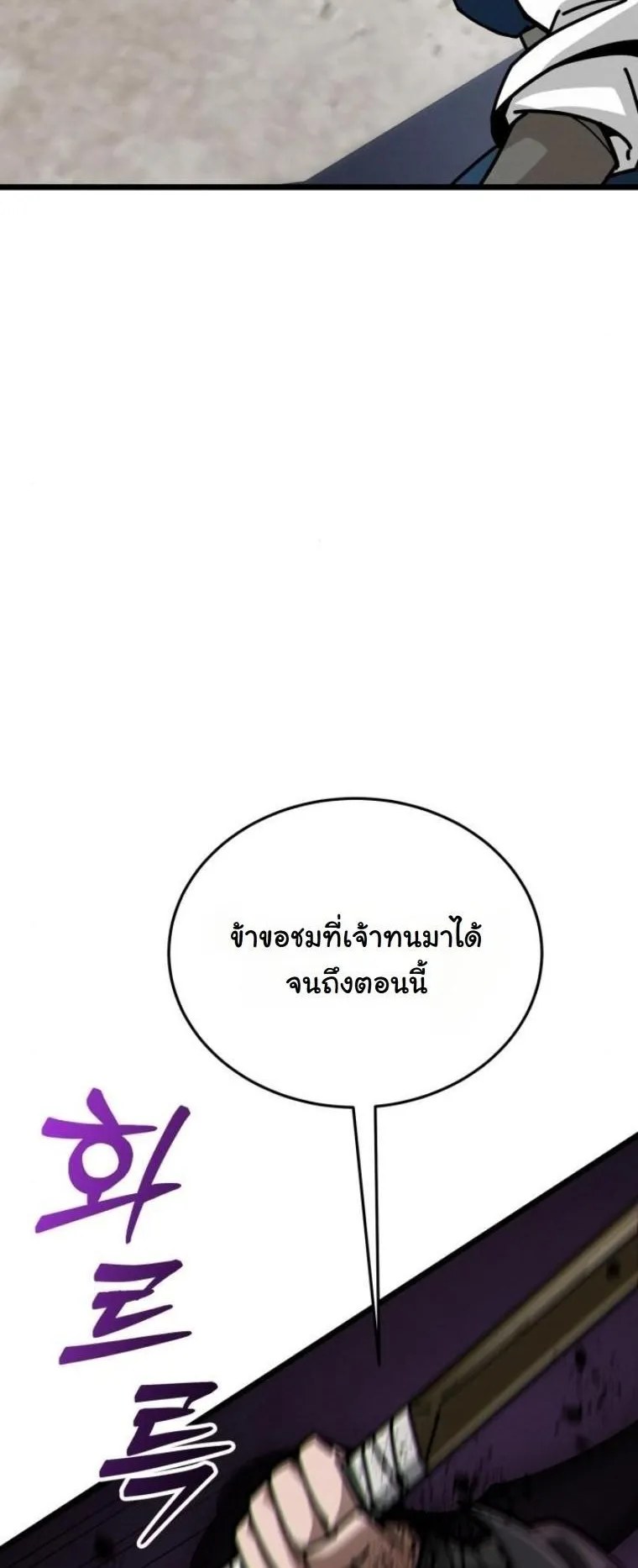 Initializing the Sect System ตอนที่ 6 หน้า 78