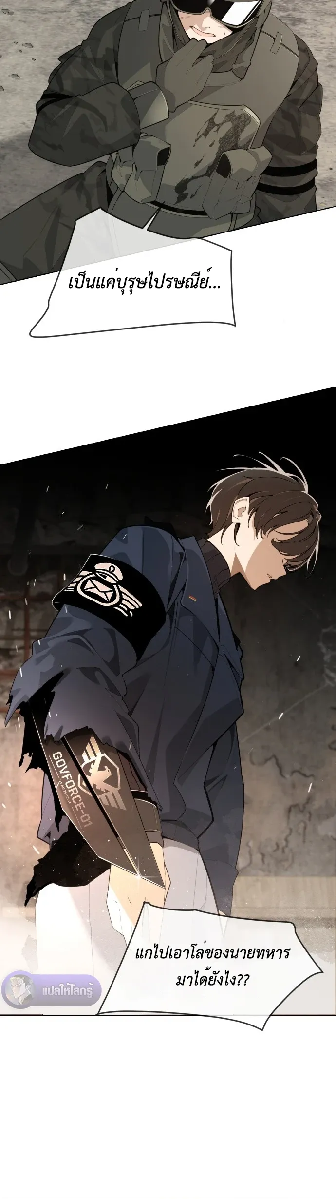 The Postman Walking Through the Apocalypse ตอนที่ 1 หน้า 61