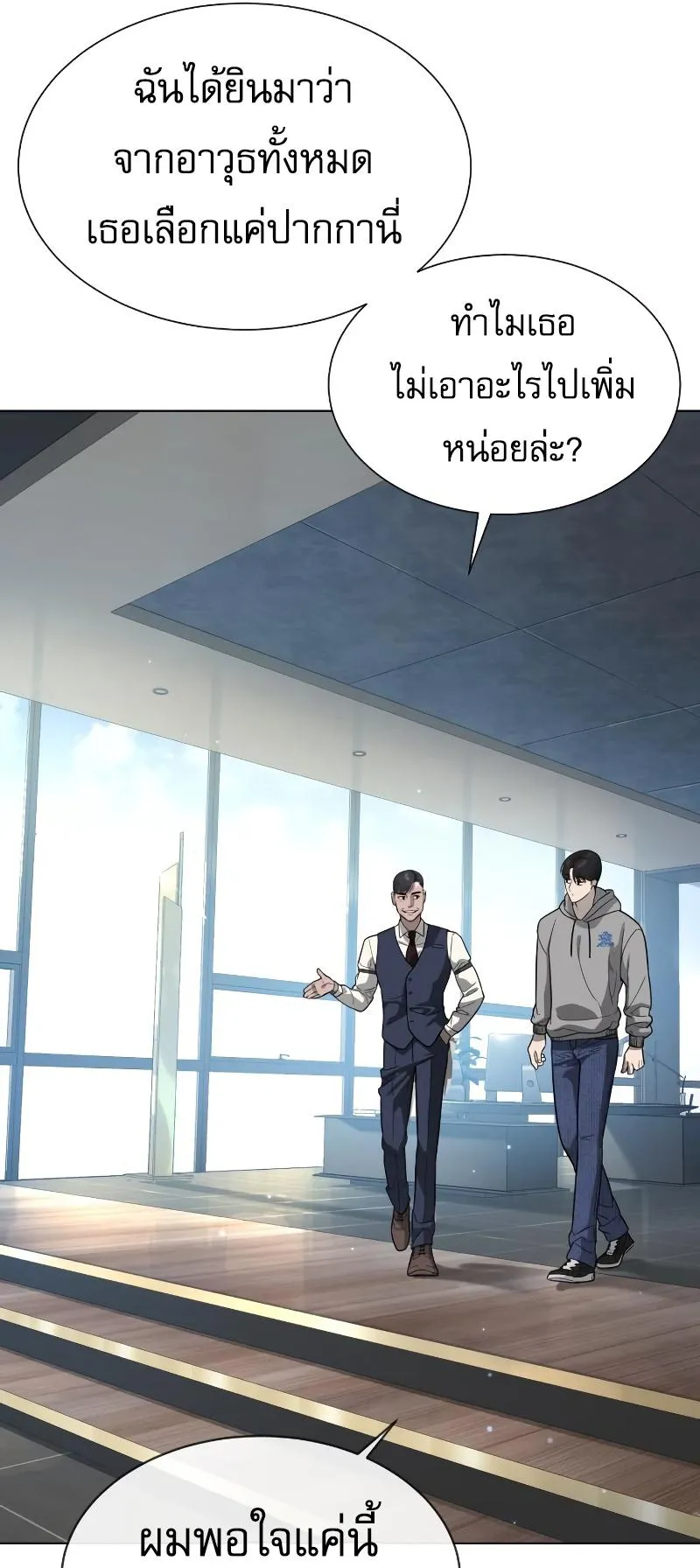 Killer Peter ตอนที่ 11 หน้า 88