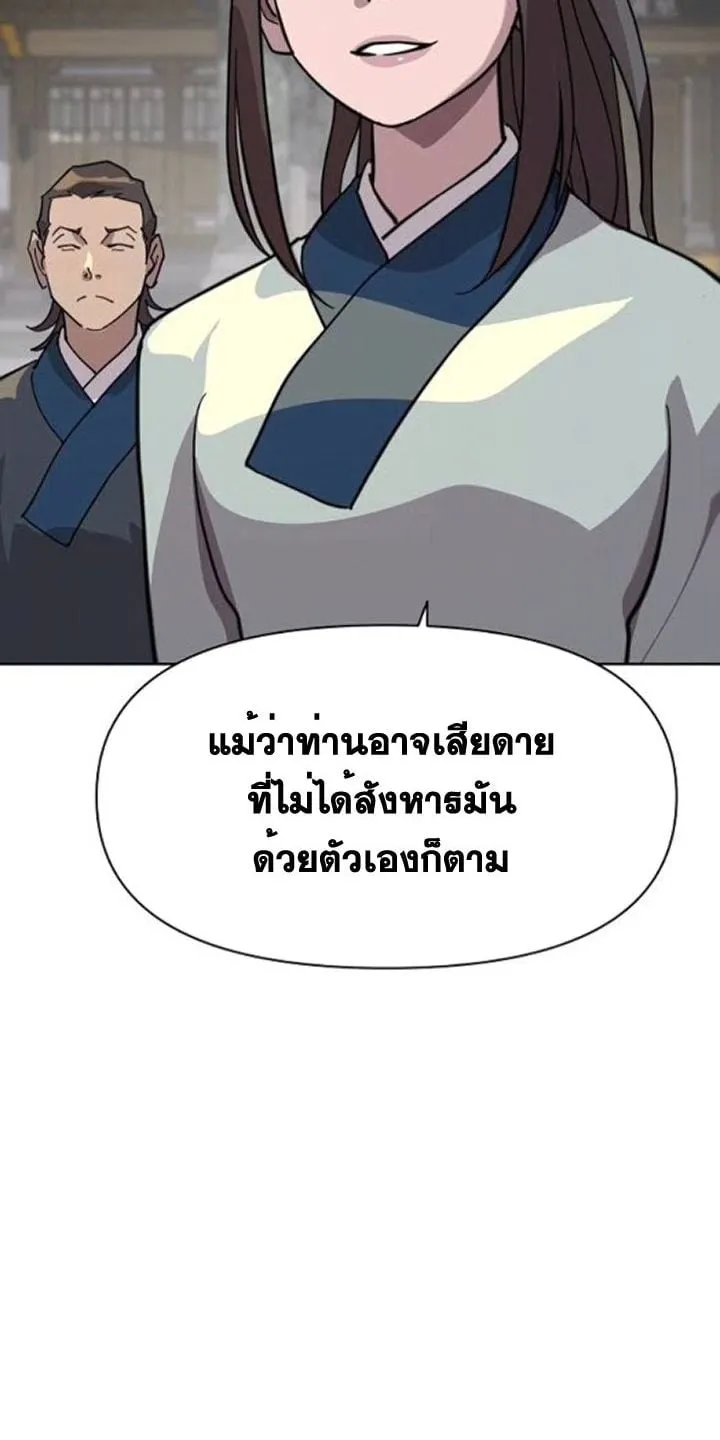 The Great Sage of the Namgung Clan ตอนที่ 5 หน้า 39