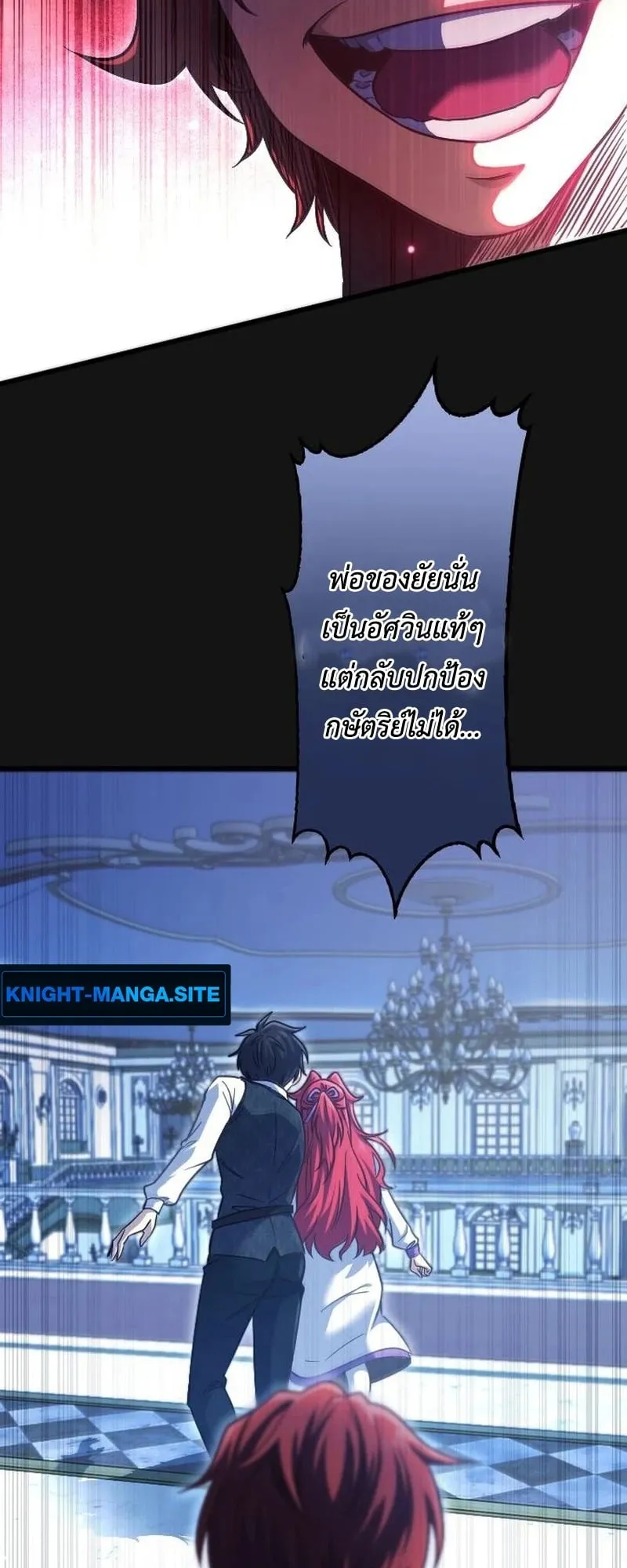 The Rebel of the Tyrant Noble House ตอนที่ 3 หน้า 39