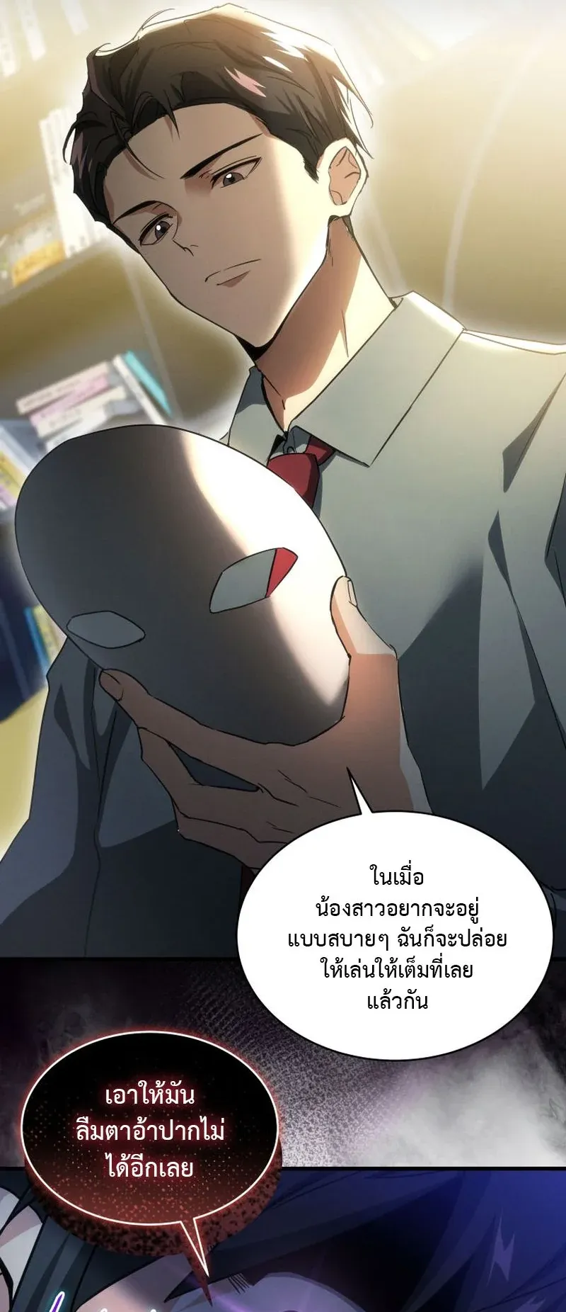 The Ranker Who Just Wants to Retire ตอนที่ 4 หน้า 82