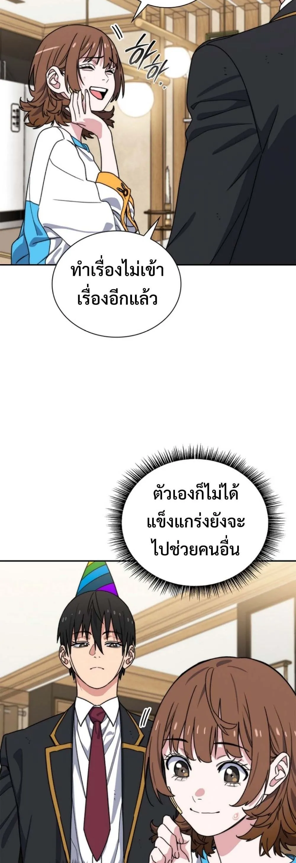 The 18-Year Old Demon King ตอนที่ 12 หน้า 33