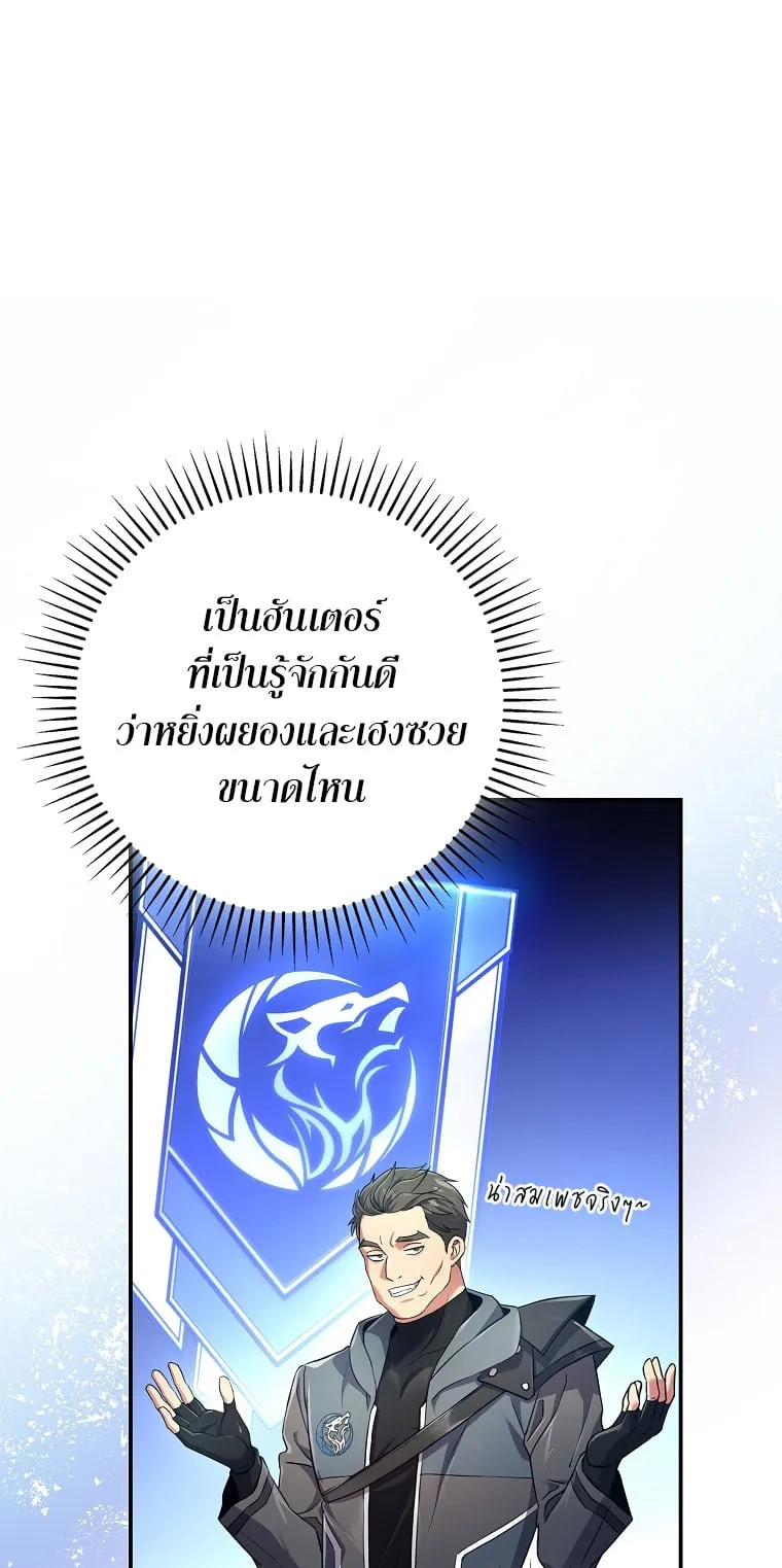 Civil Servant Hunter’s S-Class Resignation Log ตอนที่ 1 หน้า 31