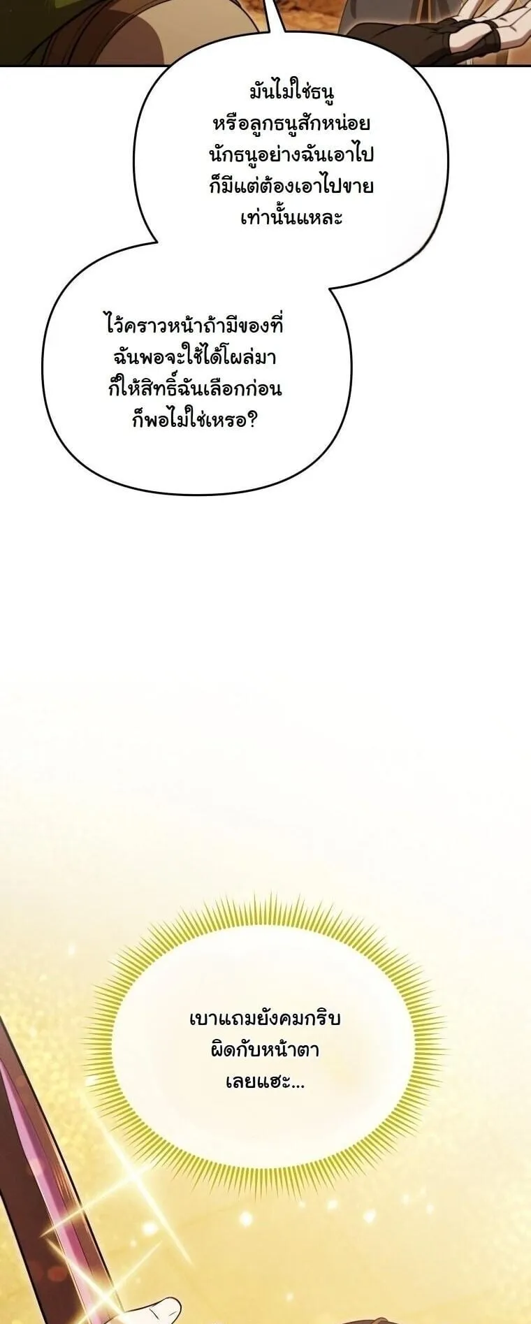 Revenge on the Tyrant Dragon ตอนที่ 34 หน้า 46