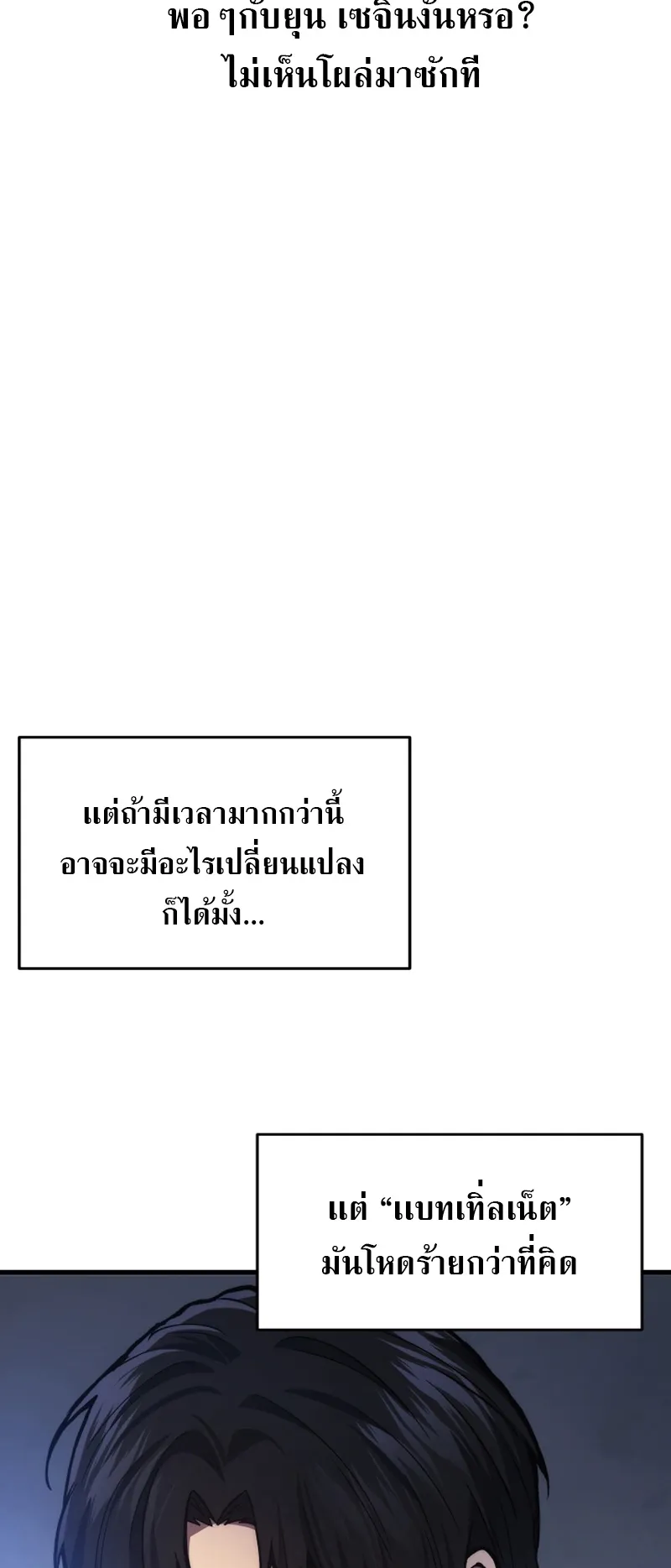The Martial God Who Regressed Back to Level 2 ตอนที่ 2 หน้า 16