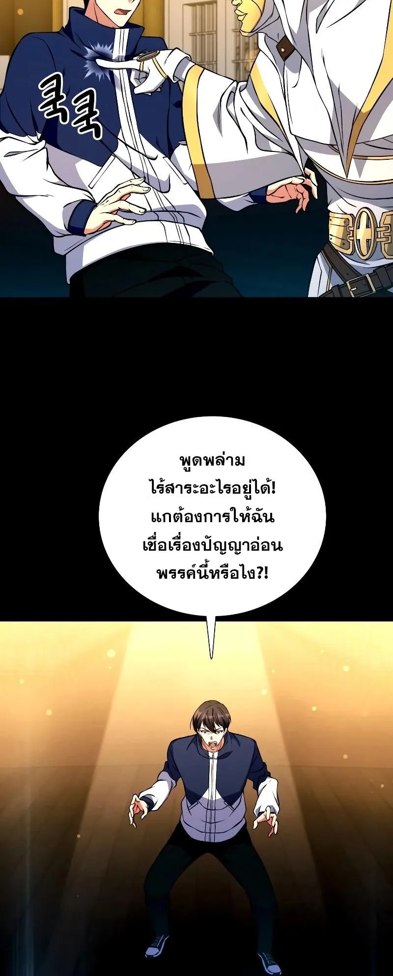 Immortal Maestro ตอนที่ 1 หน้า 66