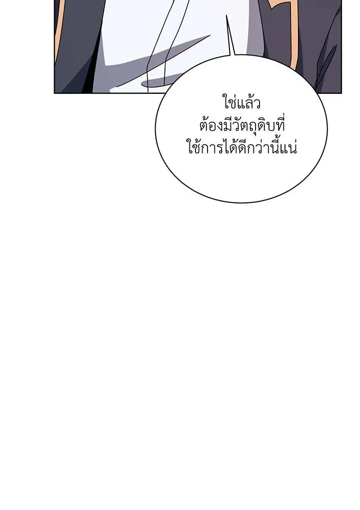 Necromancer Academy’s Genius Summoner Chapter 115 หน้า 45
