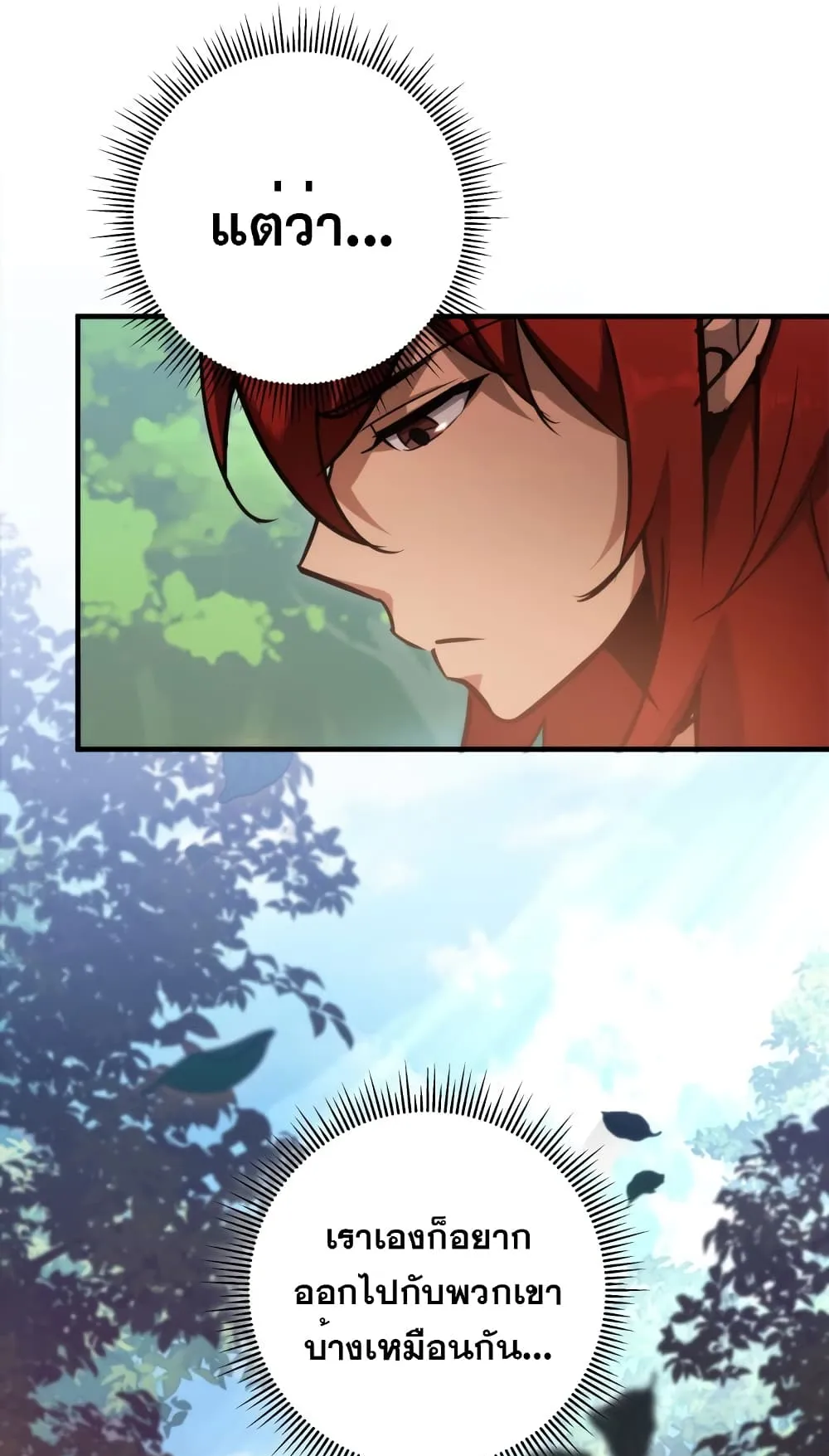 Heavenly Inquisition Sword ตอนที่ 8 หน้า 70