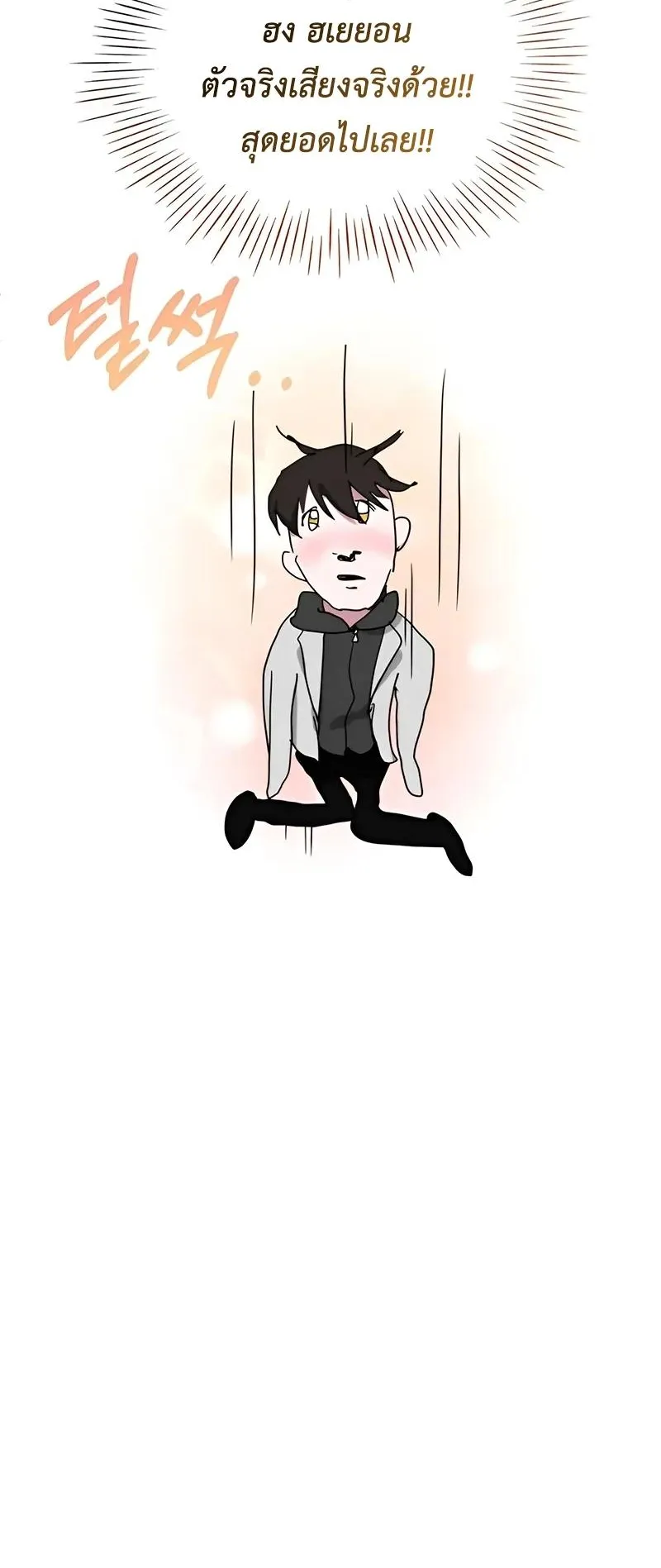 I Was Immediately Mistaken for a Monster Genius Actor ตอนที่ 4 หน้า 94