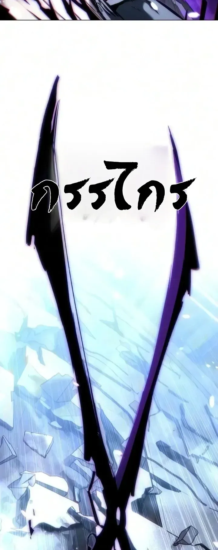 The End of the World War ตอนที่ 2 หน้า 56