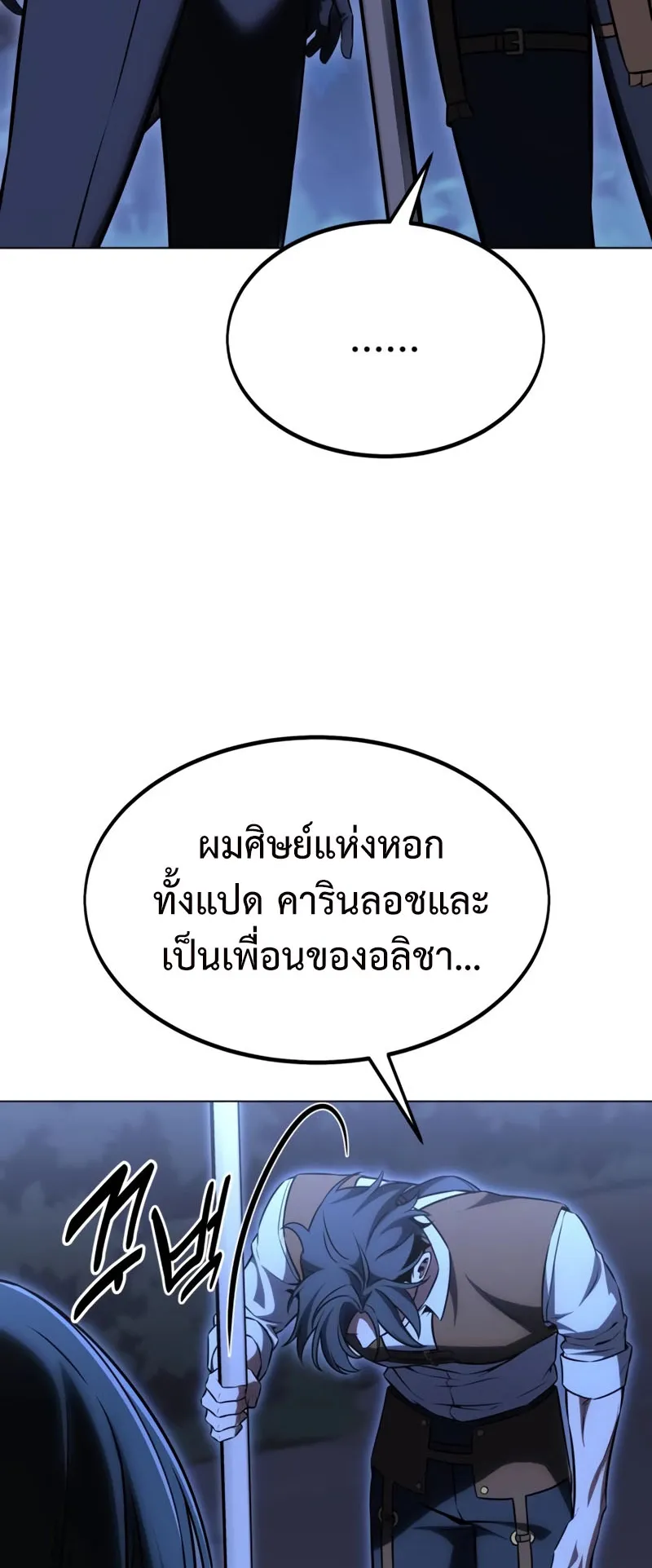 I Killed an Academy Player ตอนที่ 16 หน้า 17
