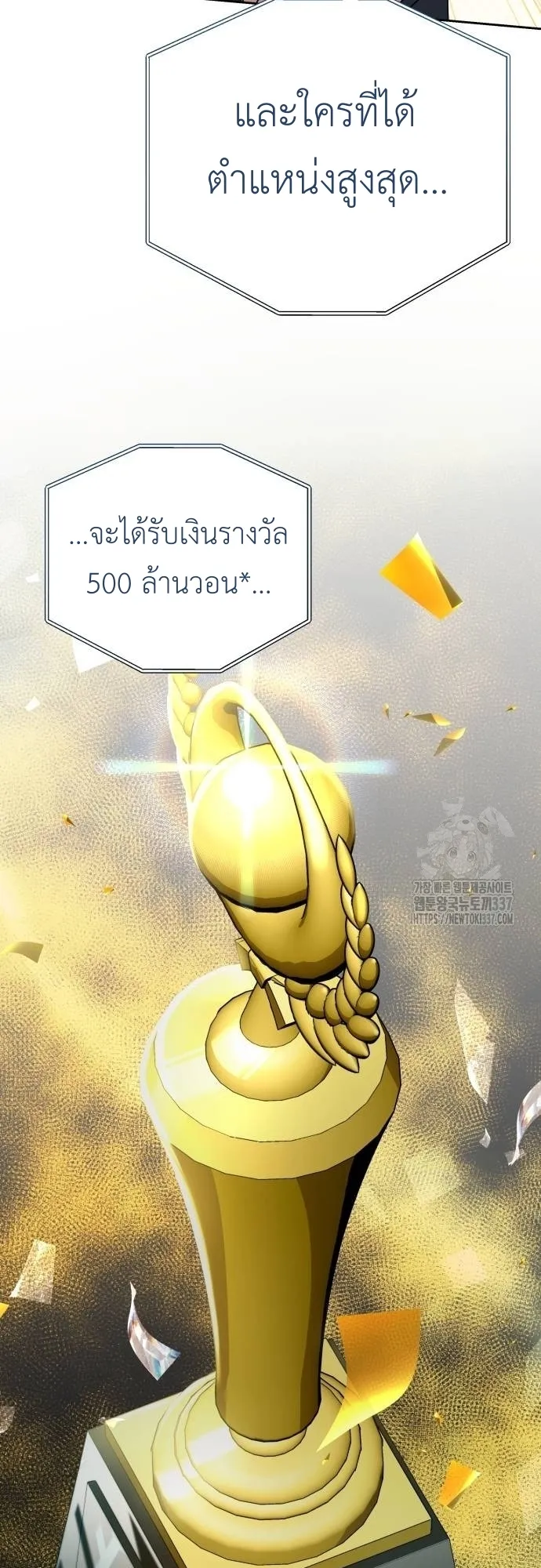 Return of the Genius Player ตอนที่ 5 หน้า 39