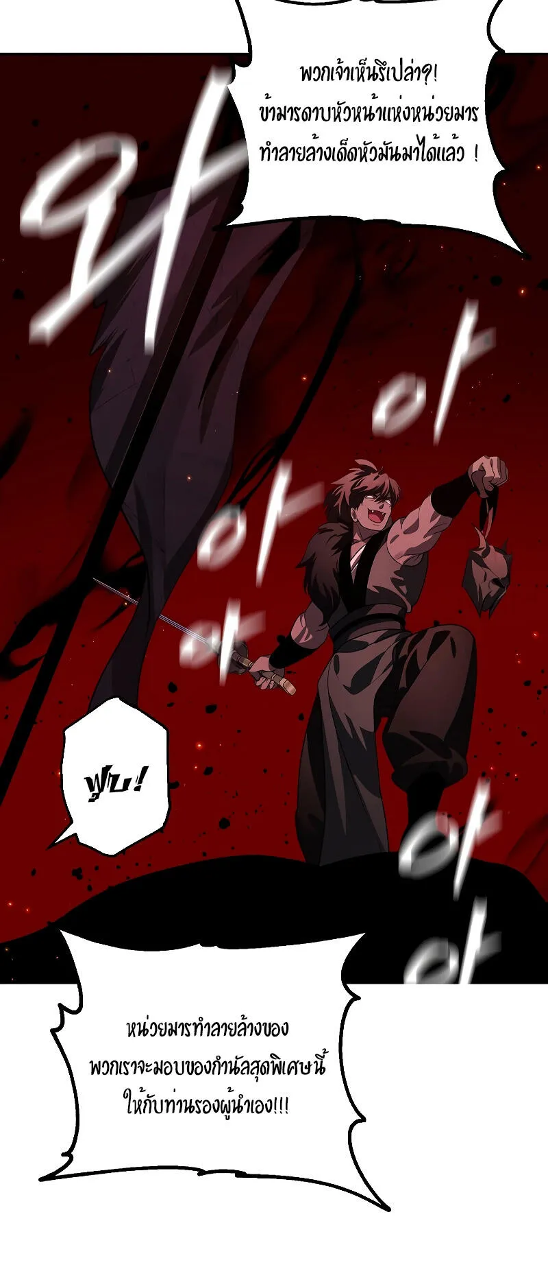 SSS-Class Suicide Hunter ตอนที่ 110 หน้า 46