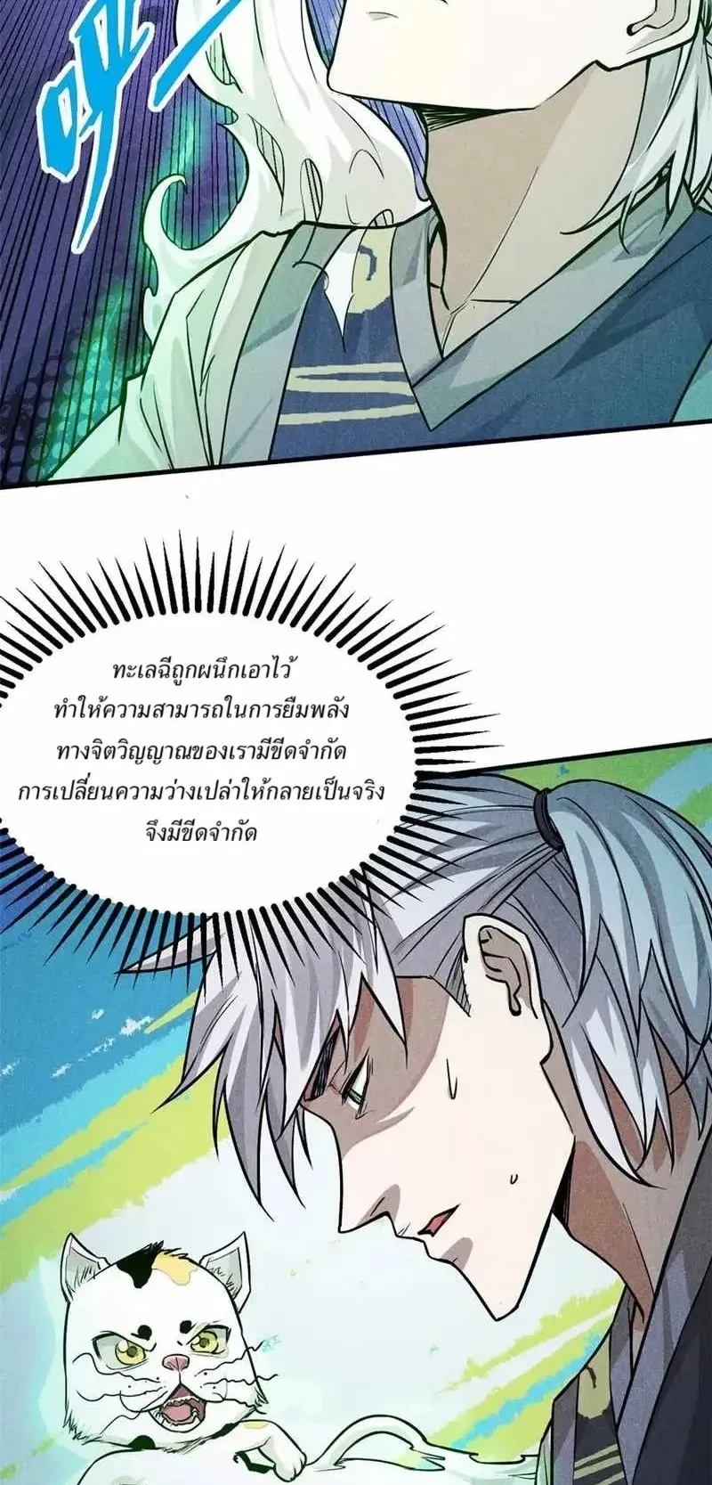 Heart Demon ตอนที่ 13 หน้า 20