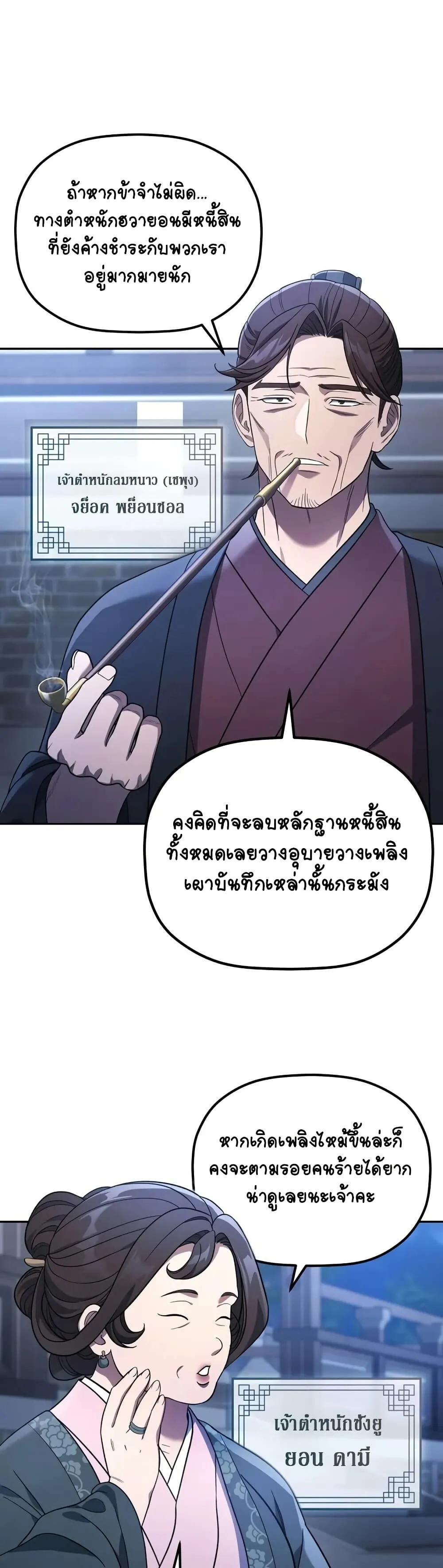 The Youngest Son of the Eunhae Sangdan ตอนที่ 7 หน้า 8