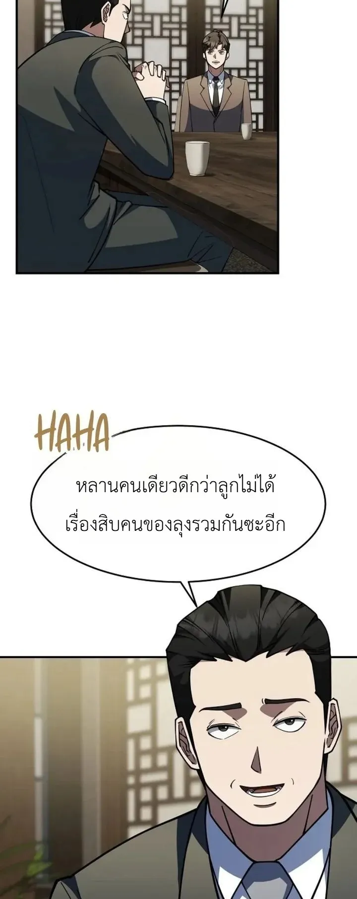 The Chairman Who Wants to Slack Off and Enjoy Life ตอนที่ 2 หน้า 12