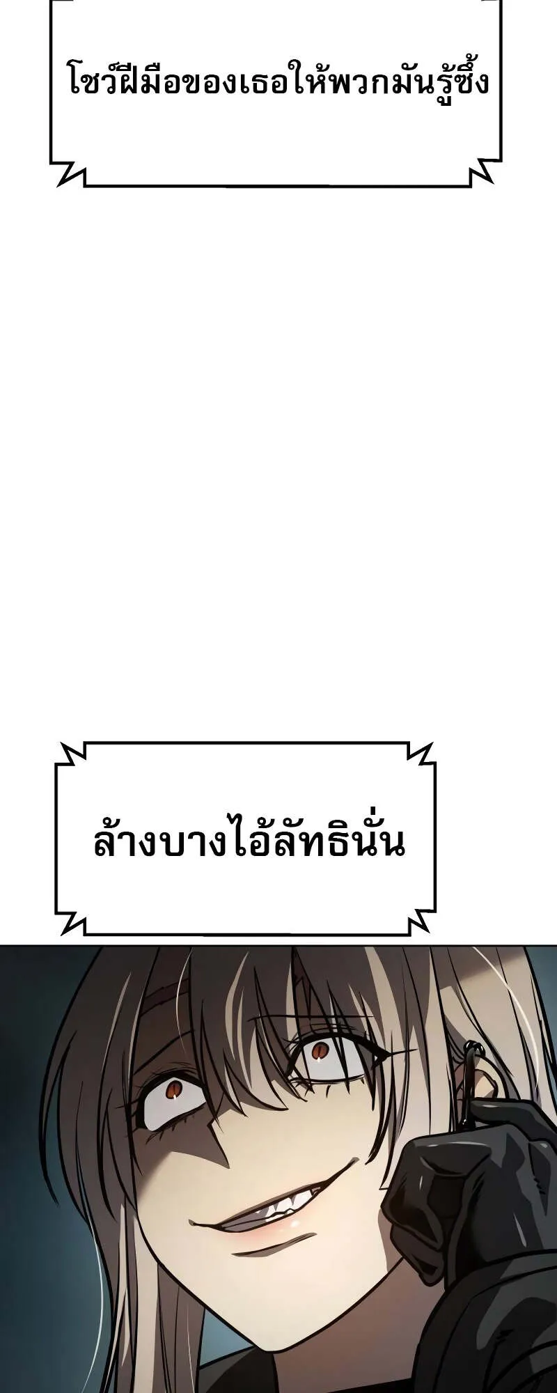 Laws of The Good Child ตอนที่ 12 หน้า 11