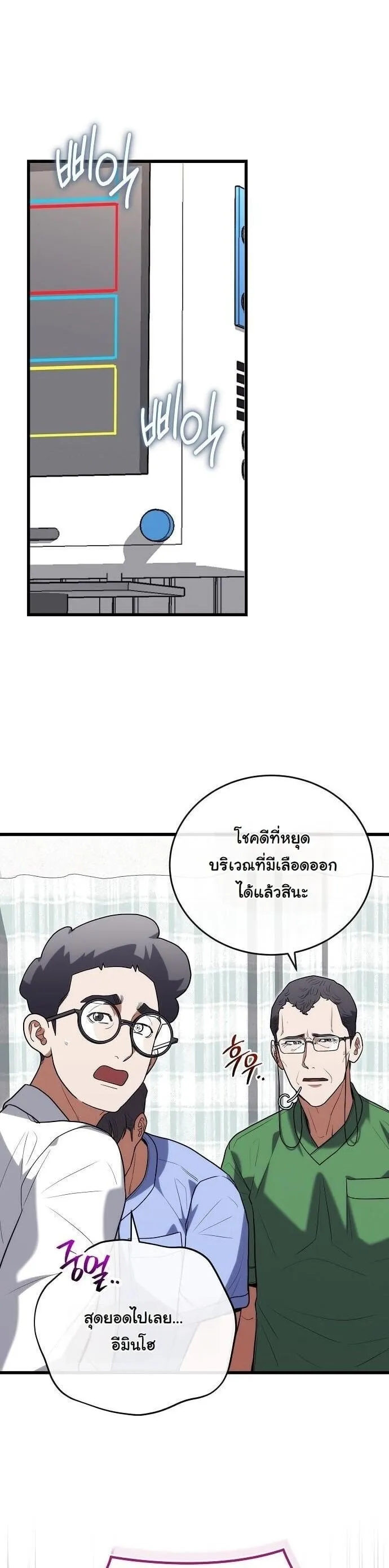 Hua Tuo Becomes a Surgeon ตอนที่ 41 หน้า 34