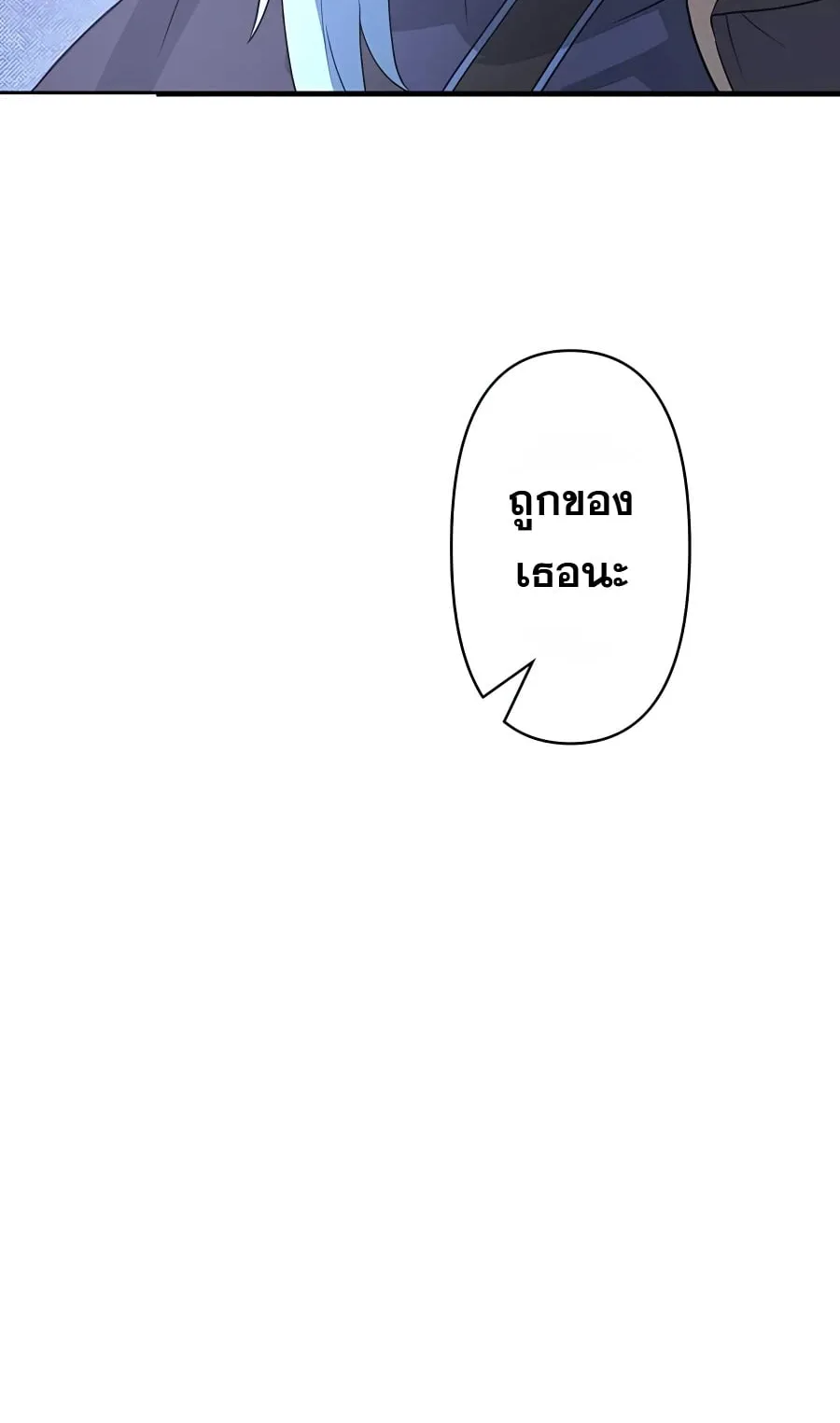Hidden Class Gravity User ตอนที่ 10 หน้า 18